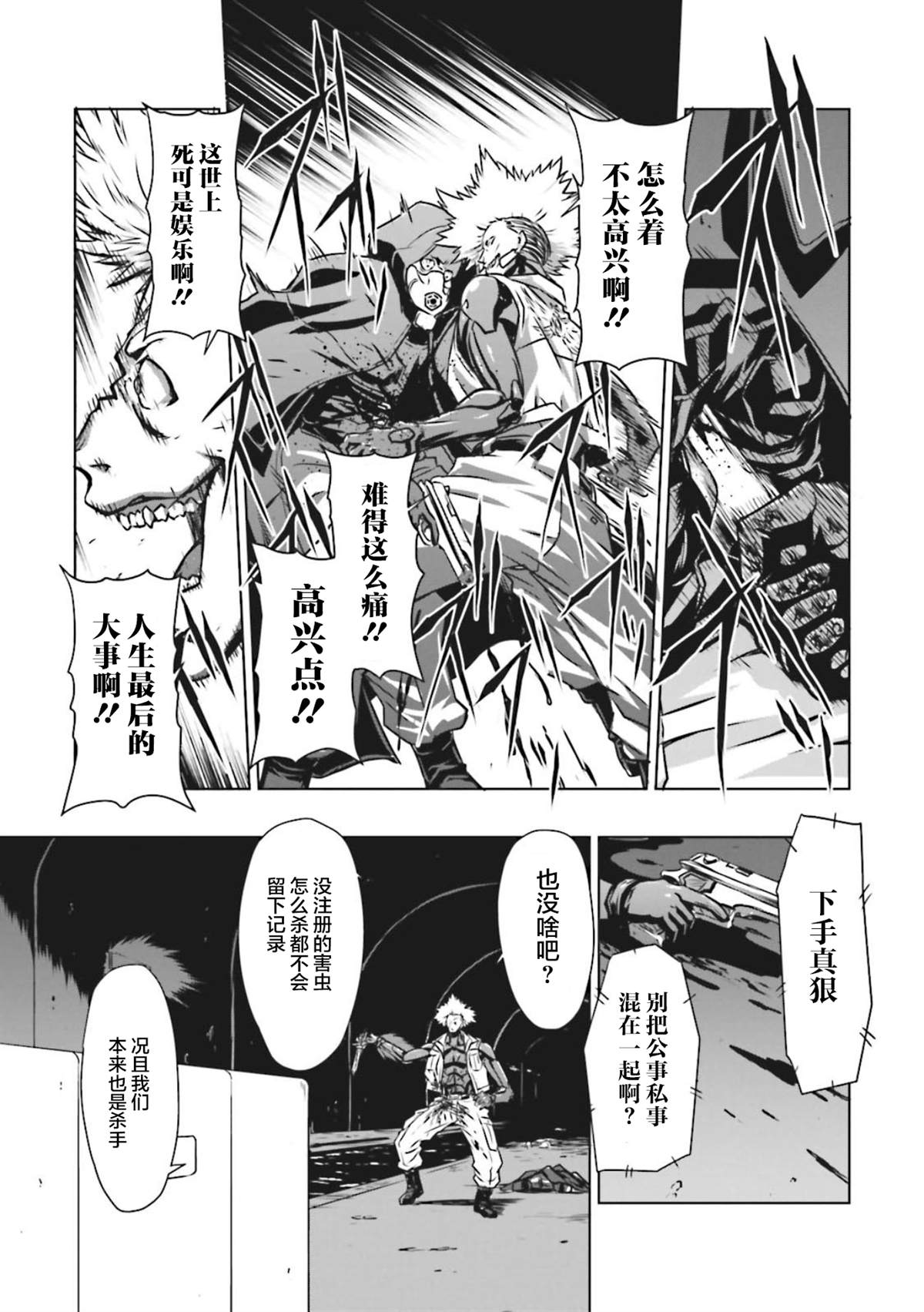 《机甲幽灵》漫画最新章节第7话免费下拉式在线观看章节第【13】张图片