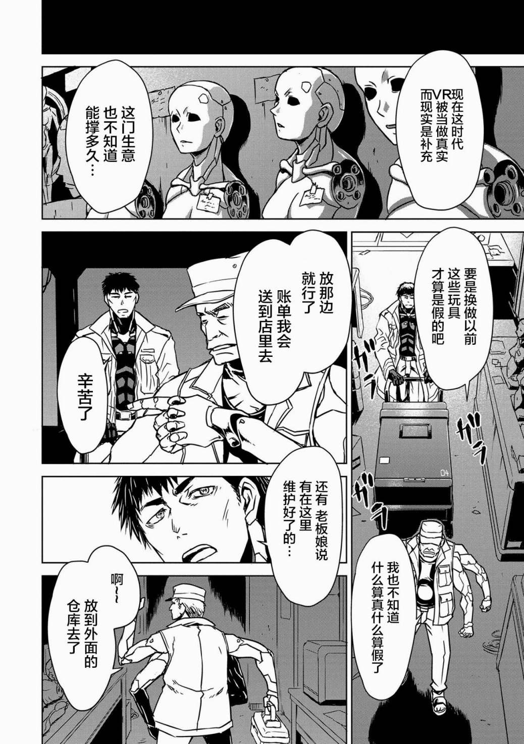 《机甲幽灵》漫画最新章节第1话免费下拉式在线观看章节第【22】张图片