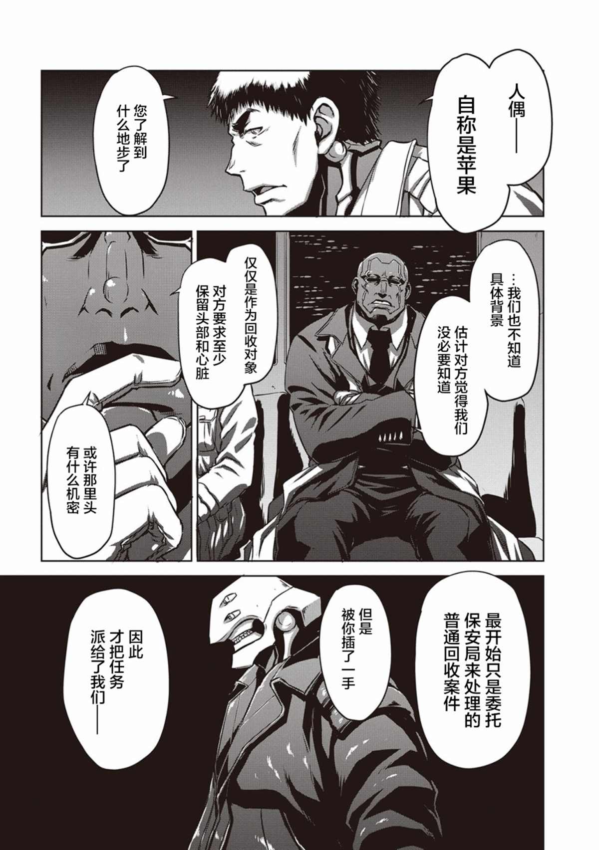 《机甲幽灵》漫画最新章节第10话免费下拉式在线观看章节第【11】张图片