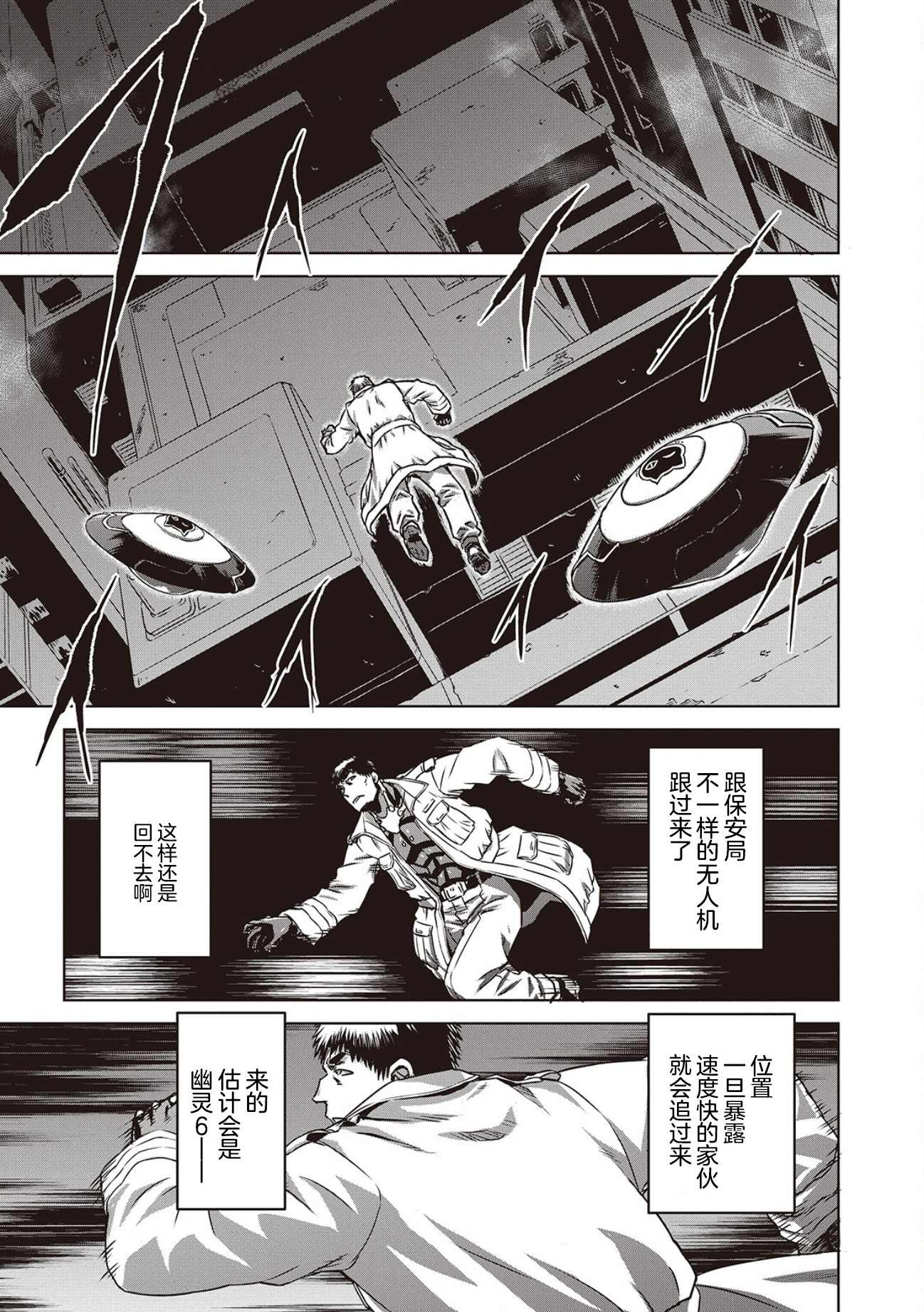 《机甲幽灵》漫画最新章节第11话免费下拉式在线观看章节第【8】张图片