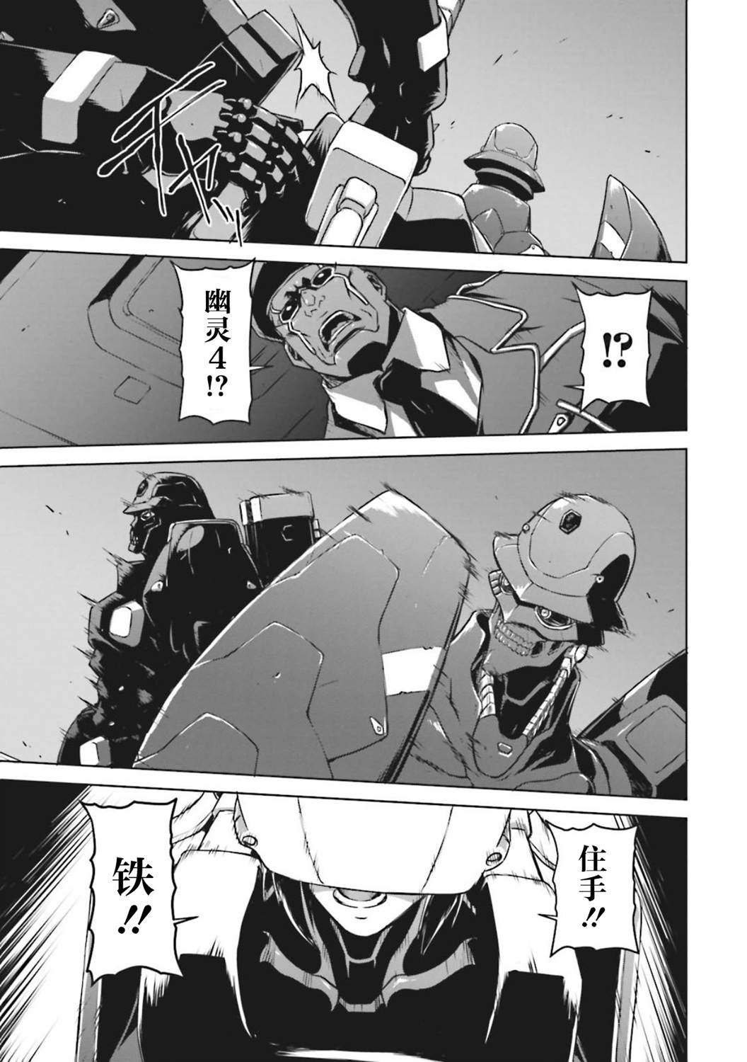 《机甲幽灵》漫画最新章节第6话免费下拉式在线观看章节第【10】张图片