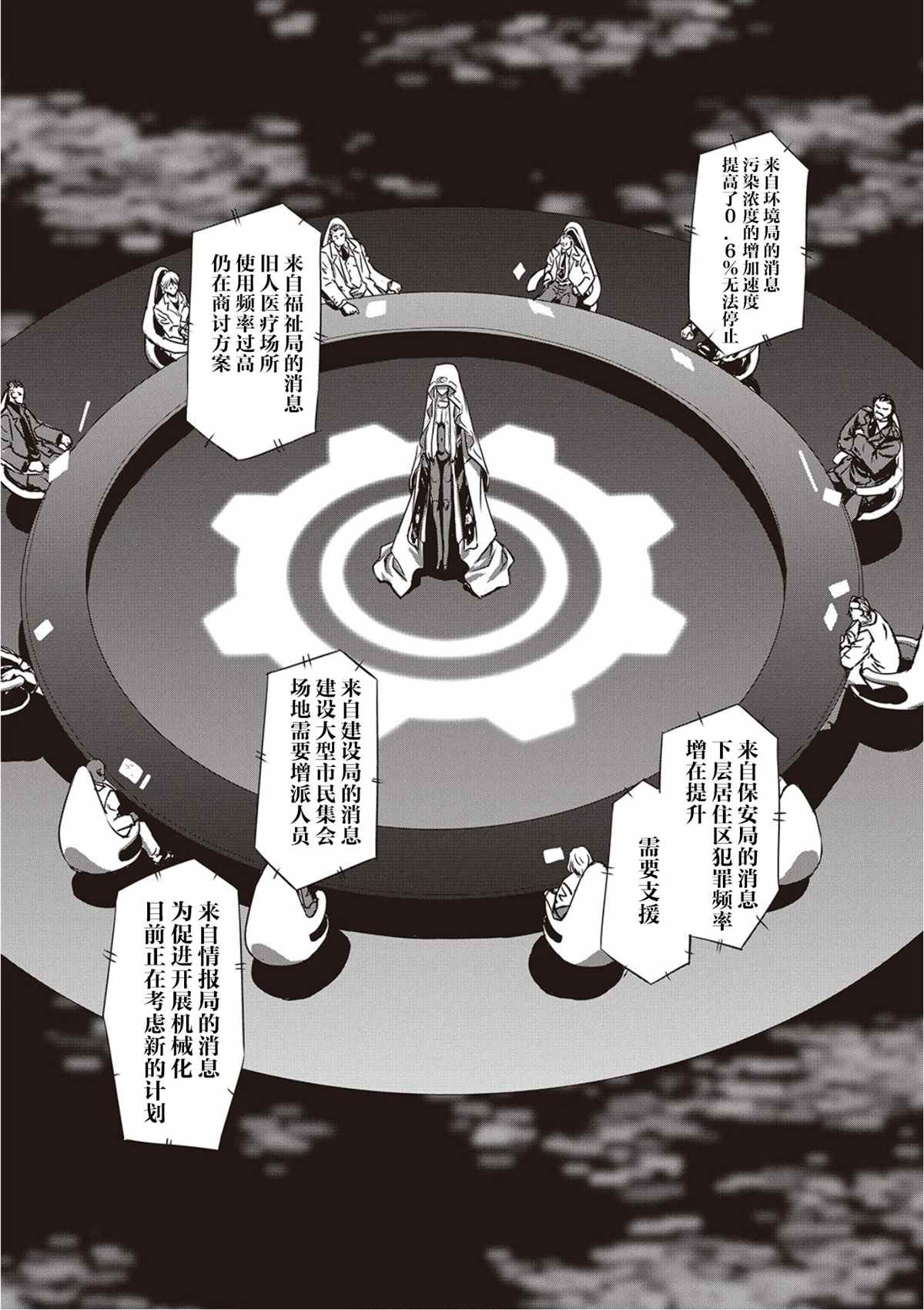 《机甲幽灵》漫画最新章节第15话免费下拉式在线观看章节第【30】张图片