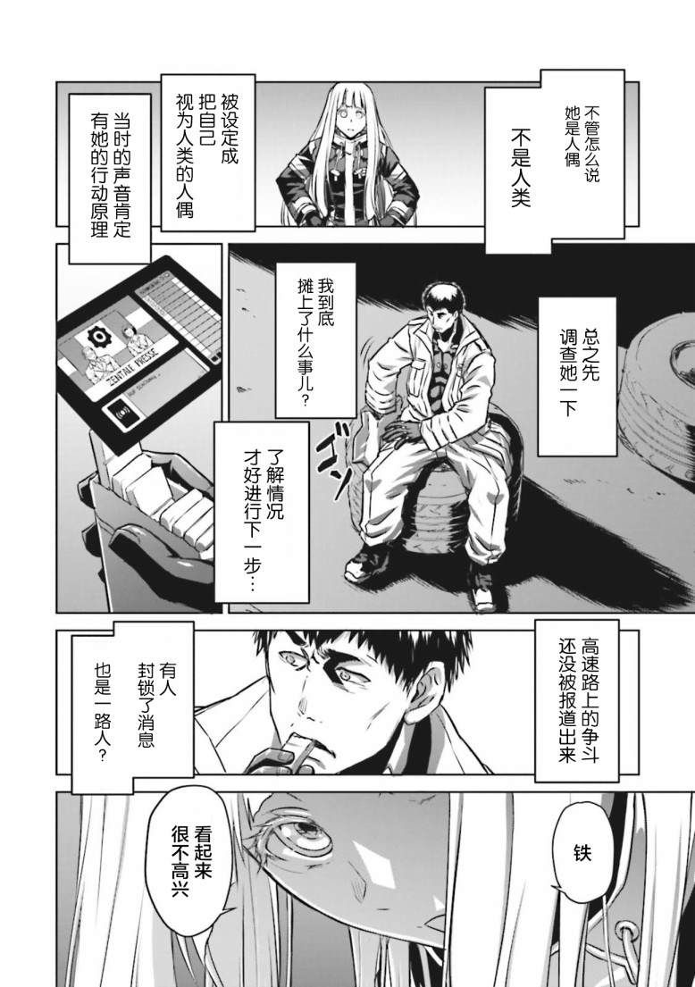 《机甲幽灵》漫画最新章节第5话免费下拉式在线观看章节第【10】张图片