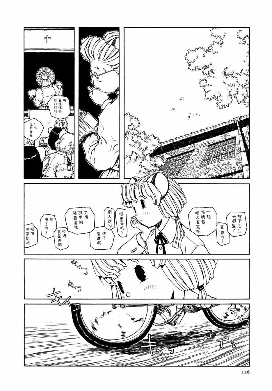 《少女·合欢》漫画最新章节第5话免费下拉式在线观看章节第【21】张图片