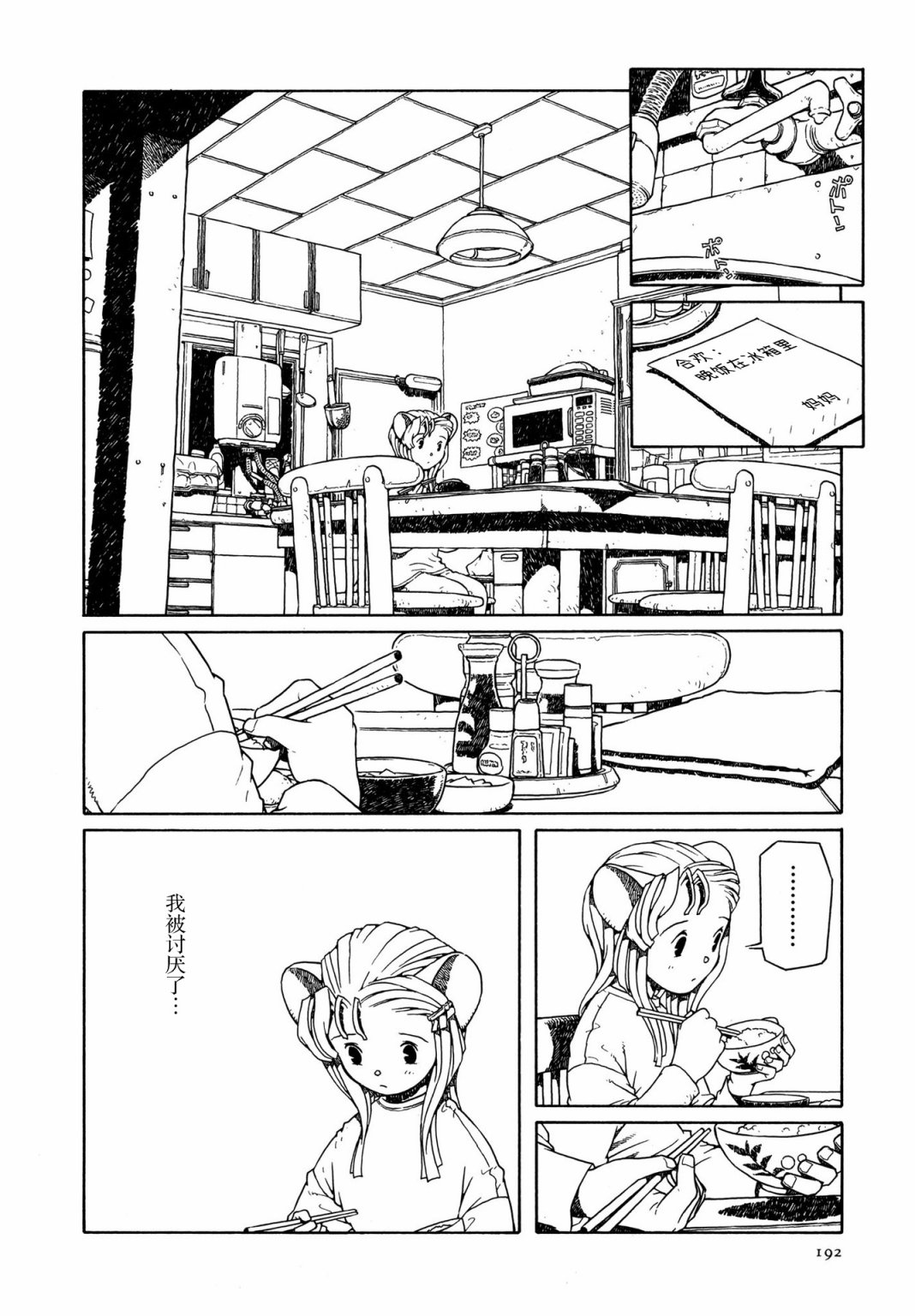 《少女·合欢》漫画最新章节第8话免费下拉式在线观看章节第【16】张图片