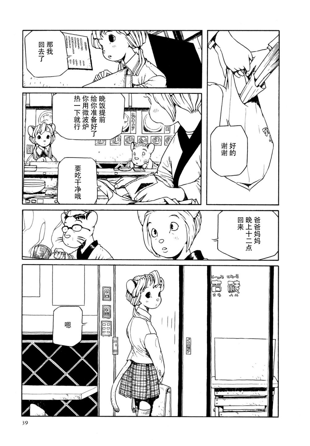 《少女·合欢》漫画最新章节第2话免费下拉式在线观看章节第【7】张图片