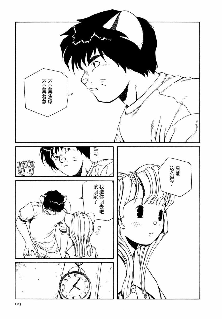 《少女·合欢》漫画最新章节第5话免费下拉式在线观看章节第【18】张图片