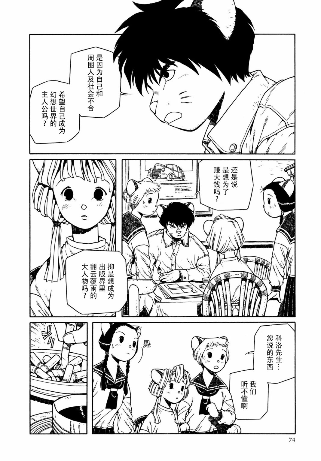 《少女·合欢》漫画最新章节第3话免费下拉式在线观看章节第【18】张图片