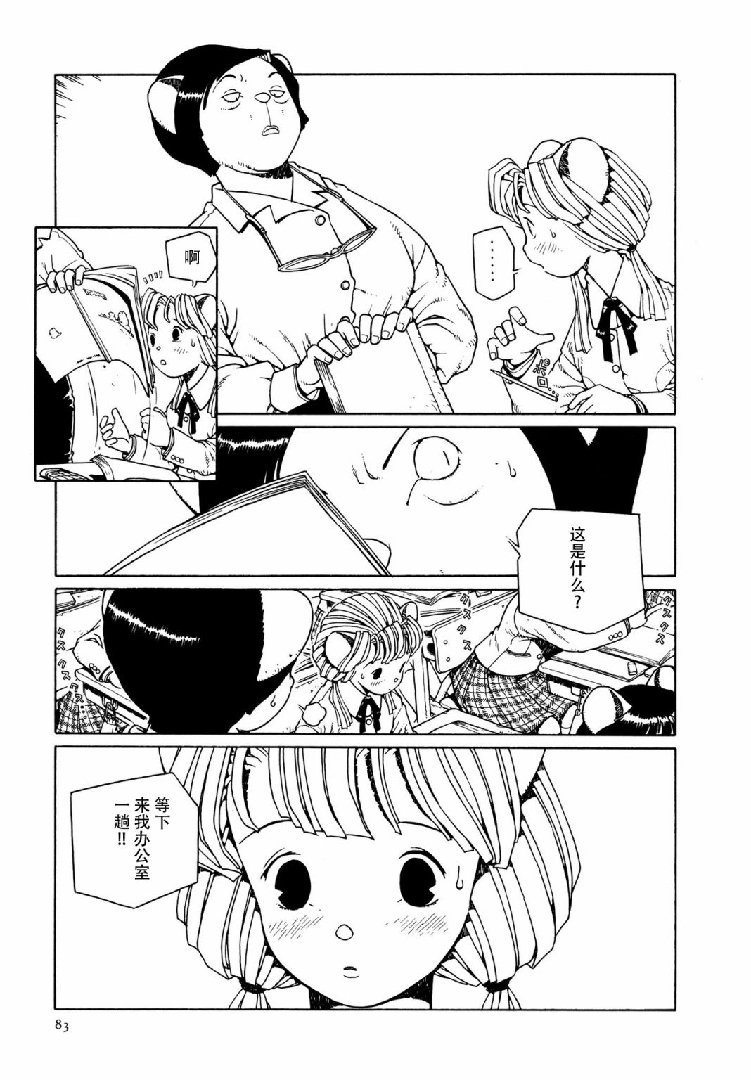 《少女·合欢》漫画最新章节第4话免费下拉式在线观看章节第【3】张图片