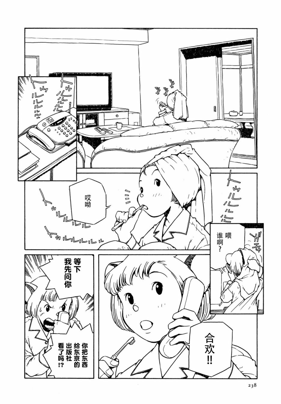 《少女·合欢》漫画最新章节第10话免费下拉式在线观看章节第【14】张图片
