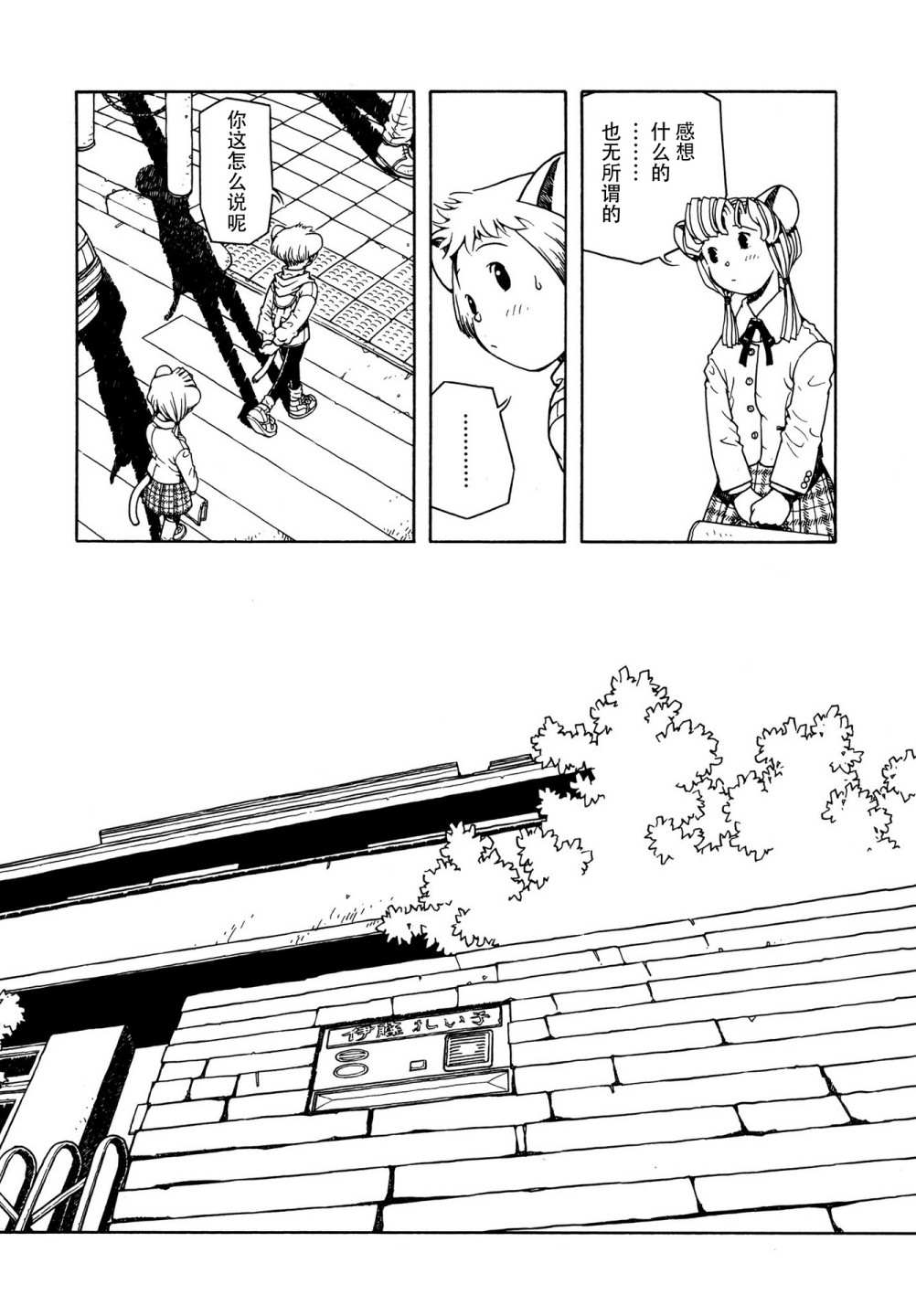 《少女·合欢》漫画最新章节第6话免费下拉式在线观看章节第【11】张图片