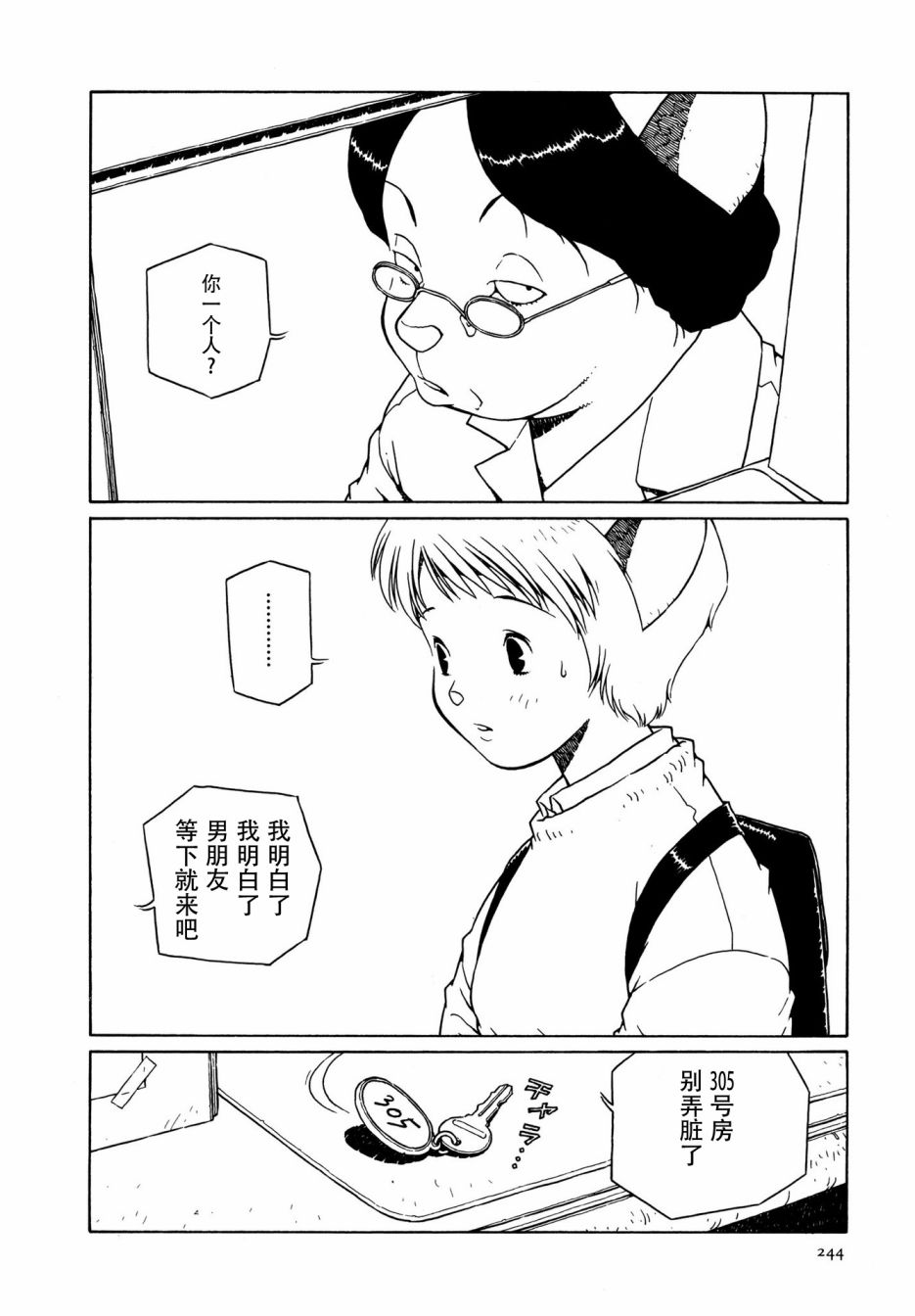 《少女·合欢》漫画最新章节第10话免费下拉式在线观看章节第【20】张图片