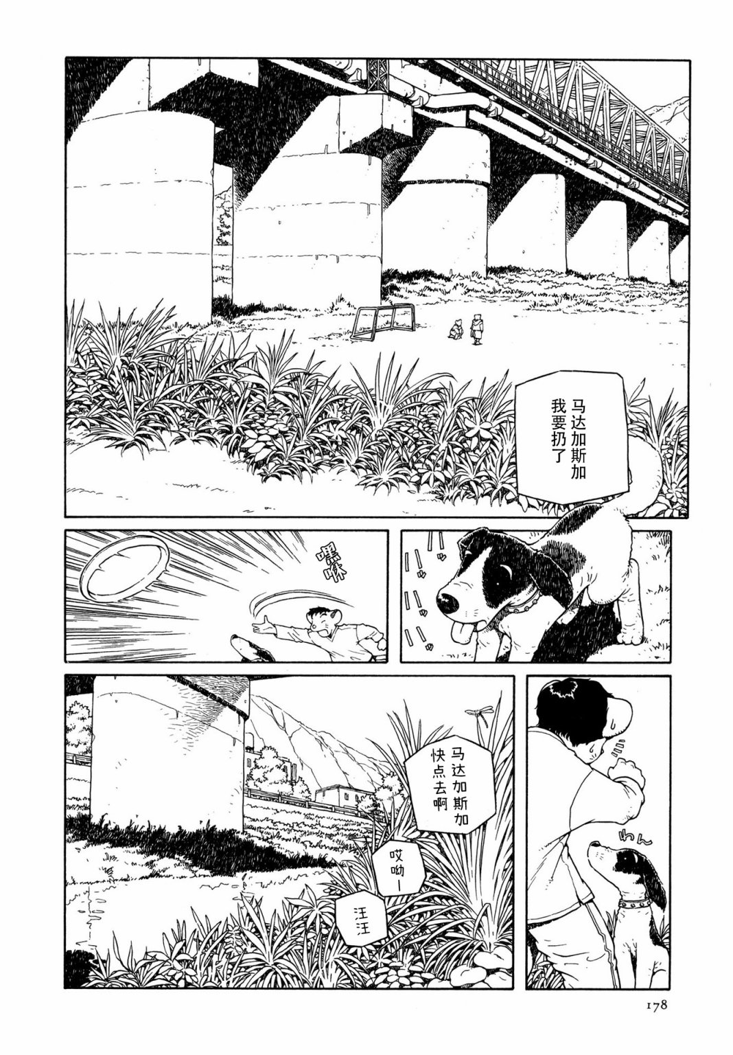 《少女·合欢》漫画最新章节第8话免费下拉式在线观看章节第【2】张图片