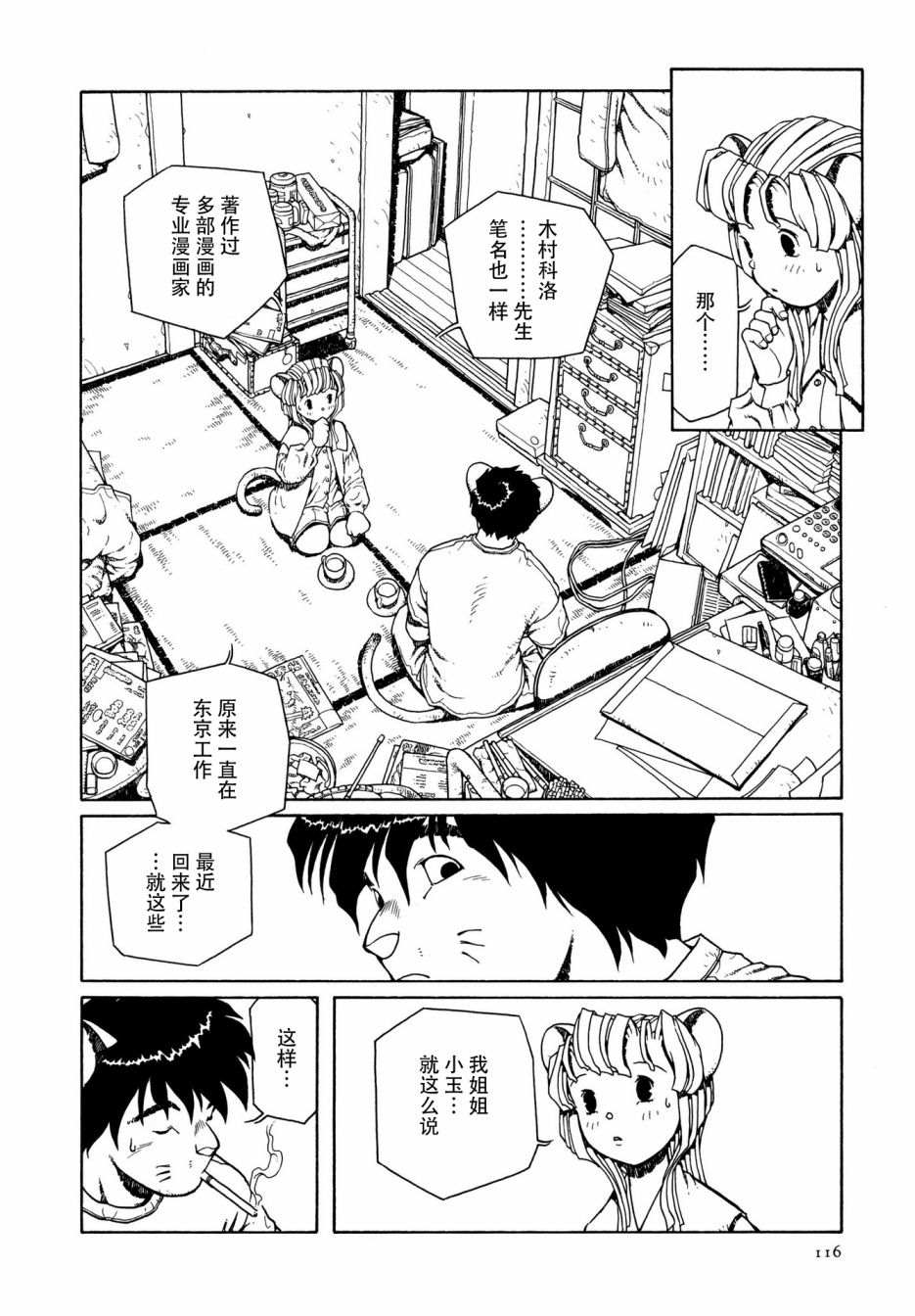 《少女·合欢》漫画最新章节第5话免费下拉式在线观看章节第【11】张图片