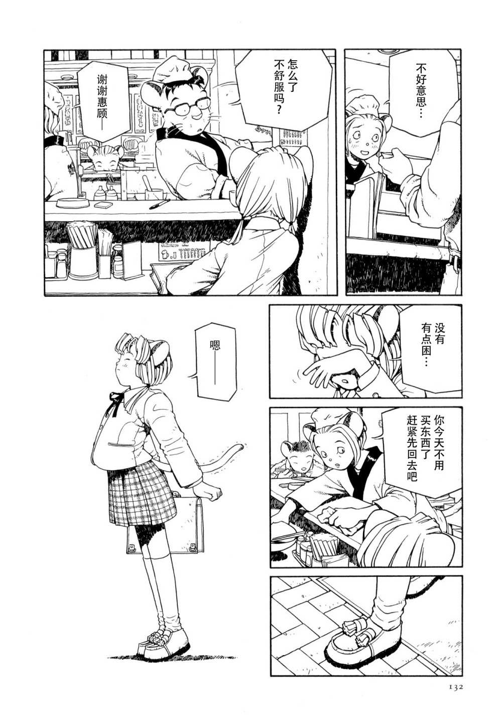 《少女·合欢》漫画最新章节第6话免费下拉式在线观看章节第【4】张图片