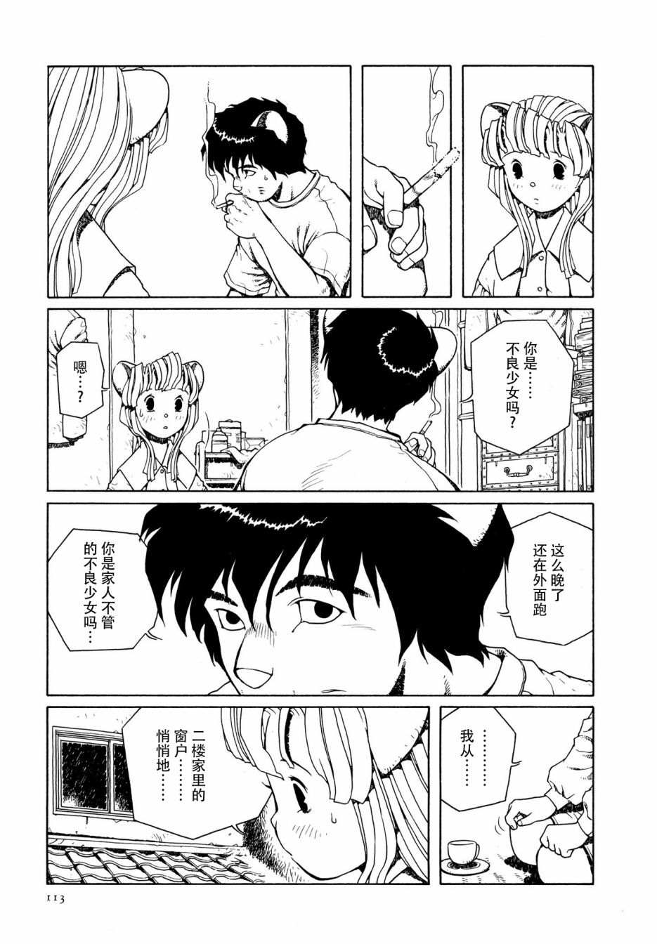 《少女·合欢》漫画最新章节第5话免费下拉式在线观看章节第【8】张图片