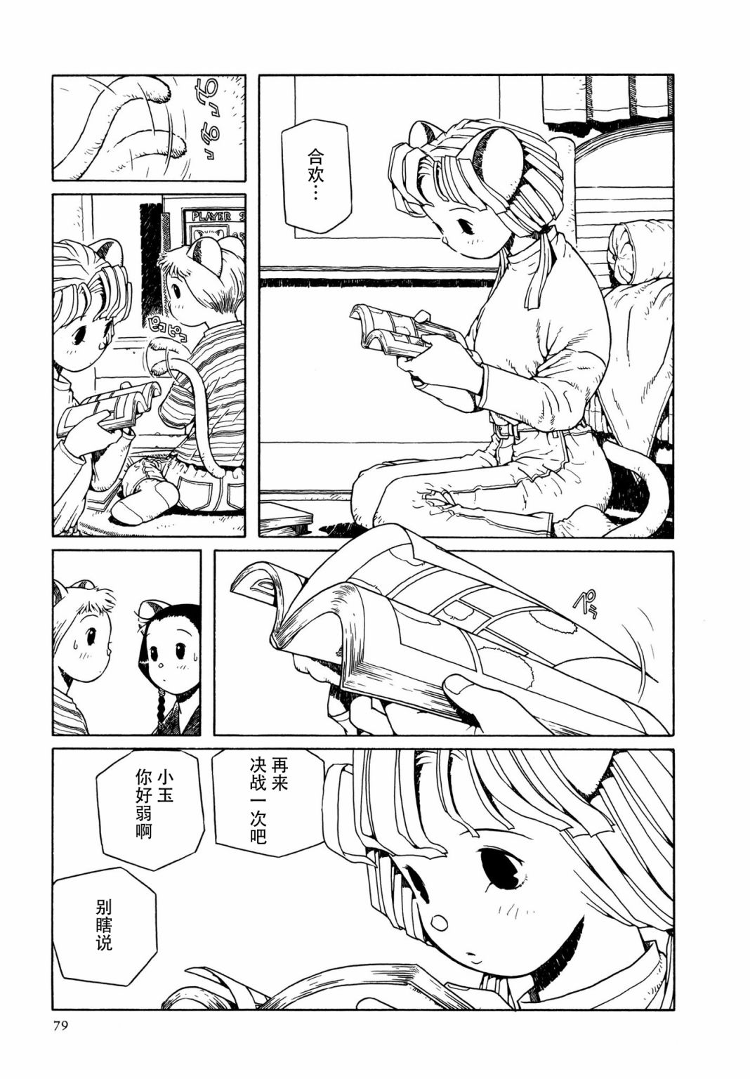 《少女·合欢》漫画最新章节第3话免费下拉式在线观看章节第【23】张图片