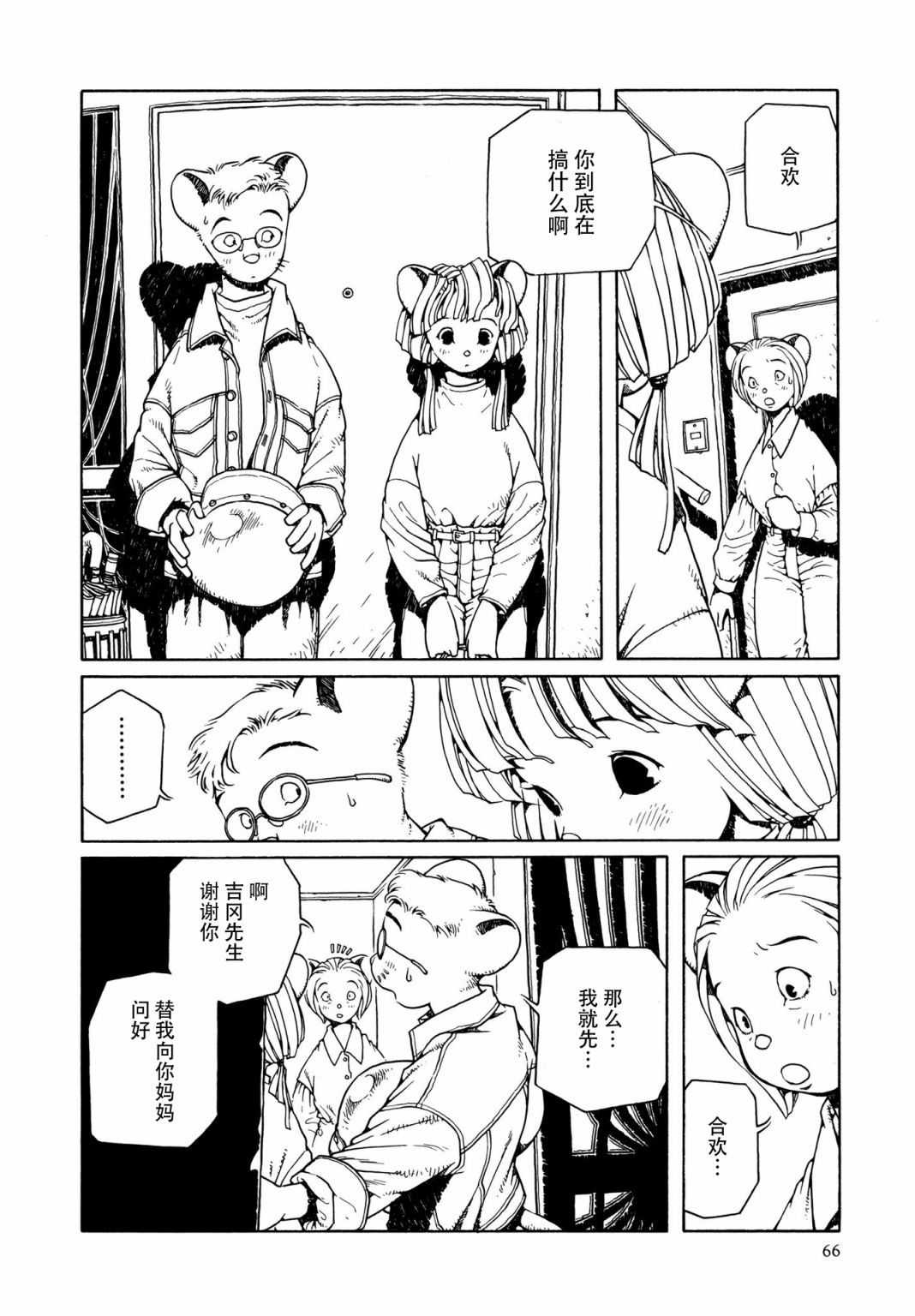 《少女·合欢》漫画最新章节第3话免费下拉式在线观看章节第【10】张图片