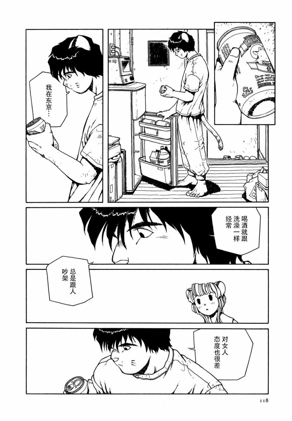 《少女·合欢》漫画最新章节第5话免费下拉式在线观看章节第【13】张图片