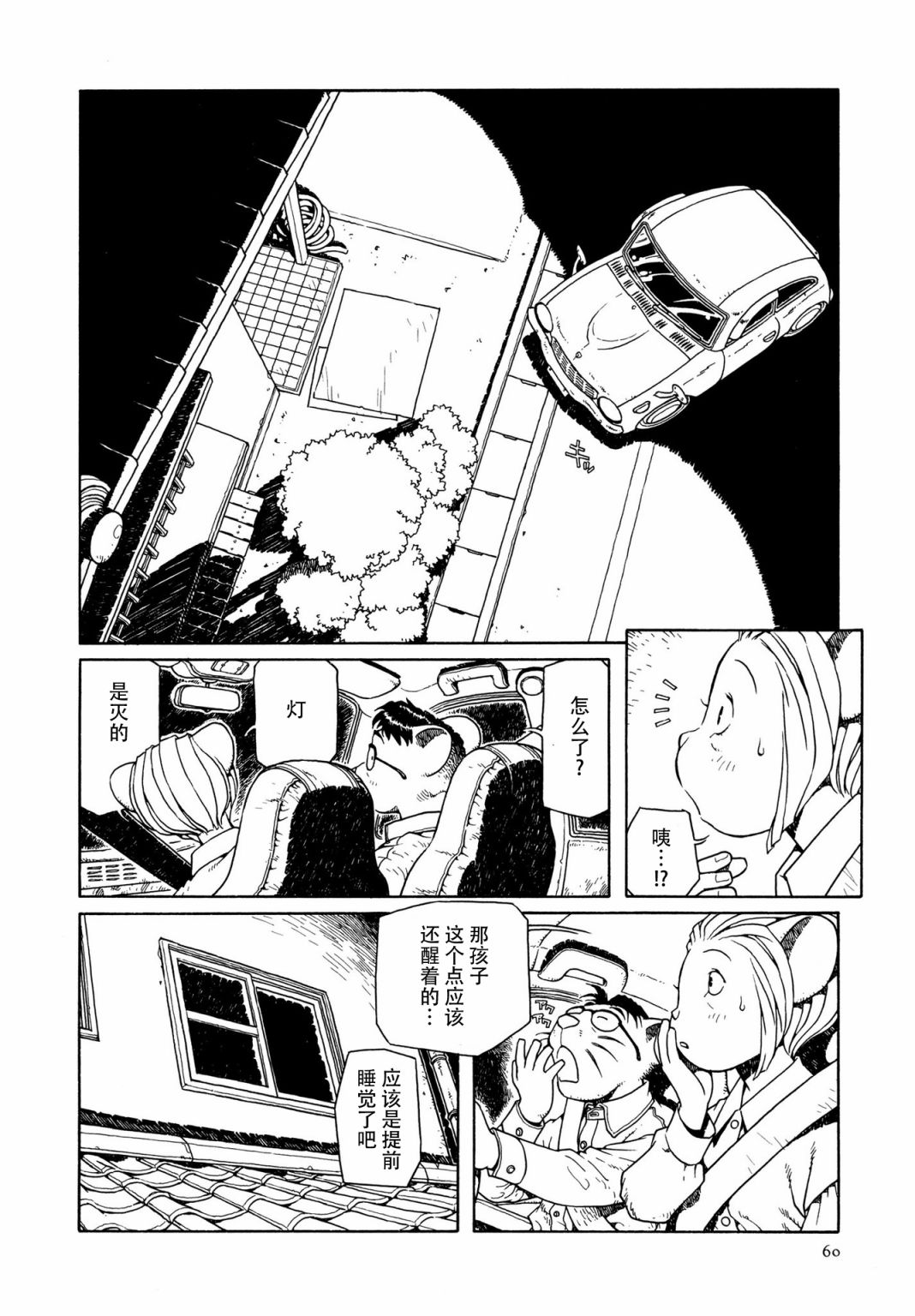 《少女·合欢》漫画最新章节第3话免费下拉式在线观看章节第【4】张图片