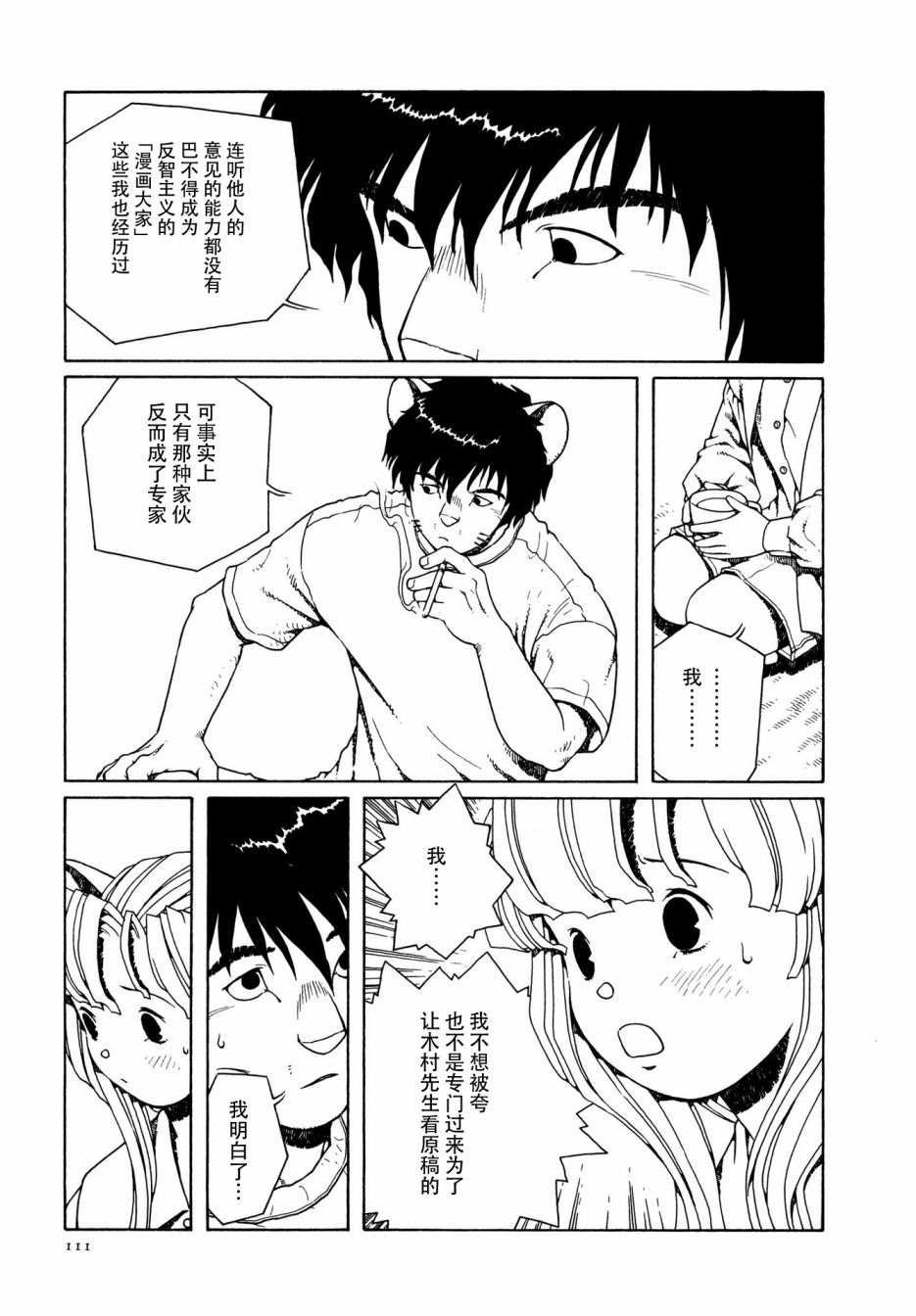 《少女·合欢》漫画最新章节第5话免费下拉式在线观看章节第【6】张图片