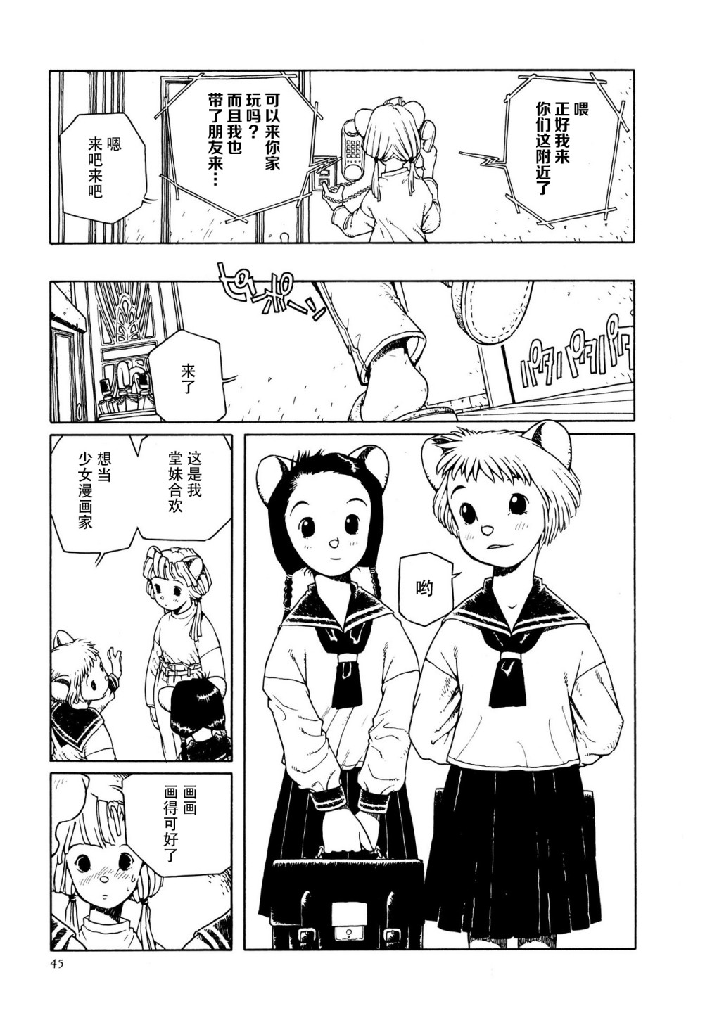 《少女·合欢》漫画最新章节第2话免费下拉式在线观看章节第【13】张图片