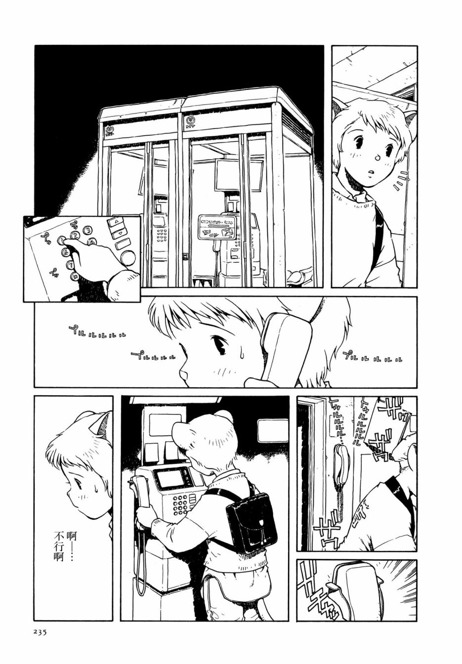 《少女·合欢》漫画最新章节第10话免费下拉式在线观看章节第【11】张图片