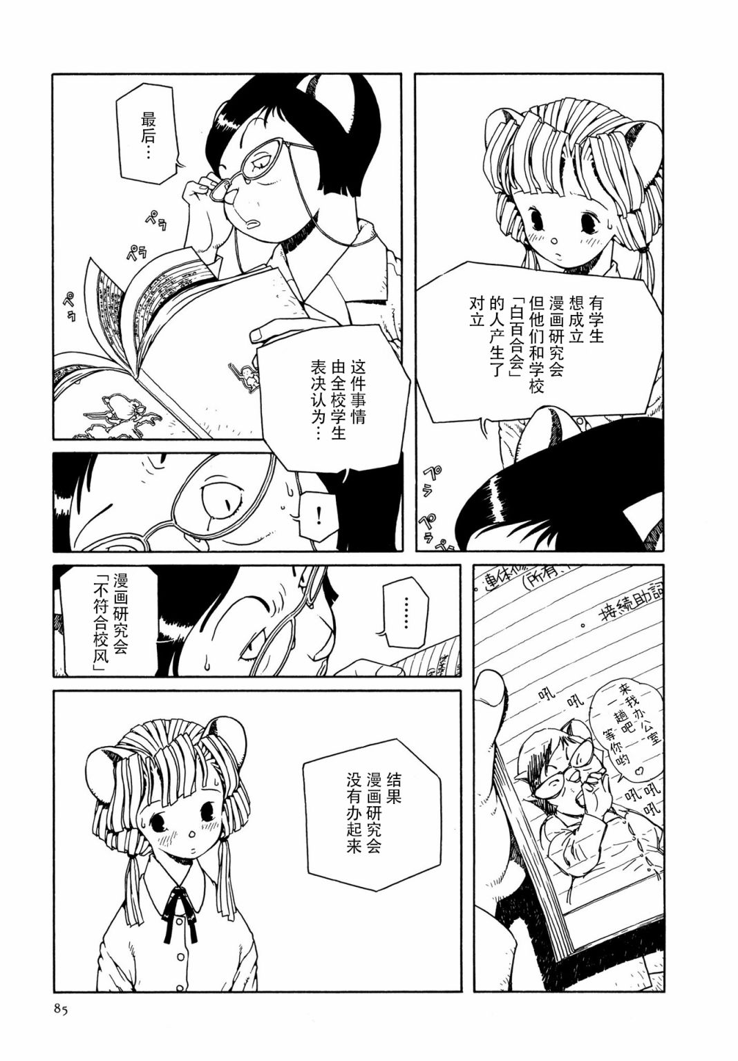 《少女·合欢》漫画最新章节第4话免费下拉式在线观看章节第【5】张图片