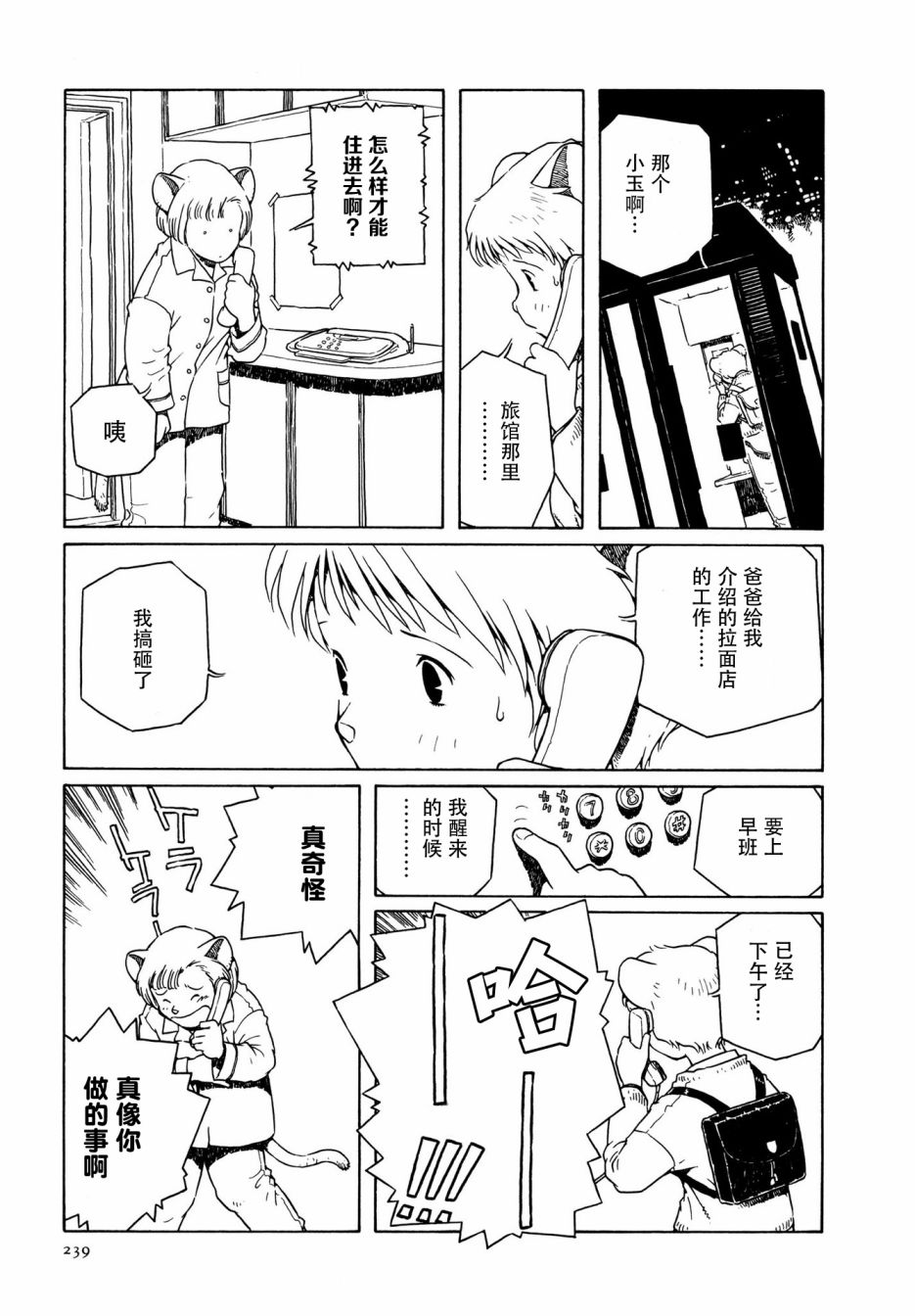 《少女·合欢》漫画最新章节第10话免费下拉式在线观看章节第【15】张图片