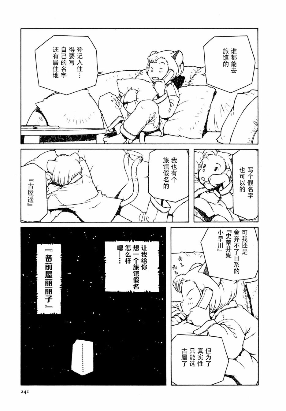 《少女·合欢》漫画最新章节第10话免费下拉式在线观看章节第【17】张图片