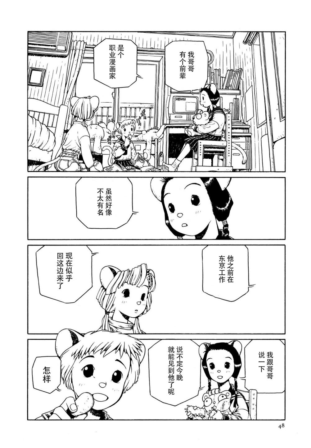 《少女·合欢》漫画最新章节第2话免费下拉式在线观看章节第【16】张图片