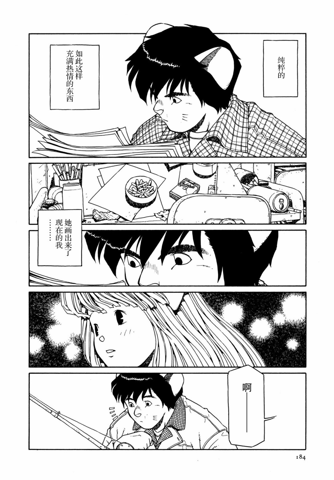 《少女·合欢》漫画最新章节第8话免费下拉式在线观看章节第【8】张图片