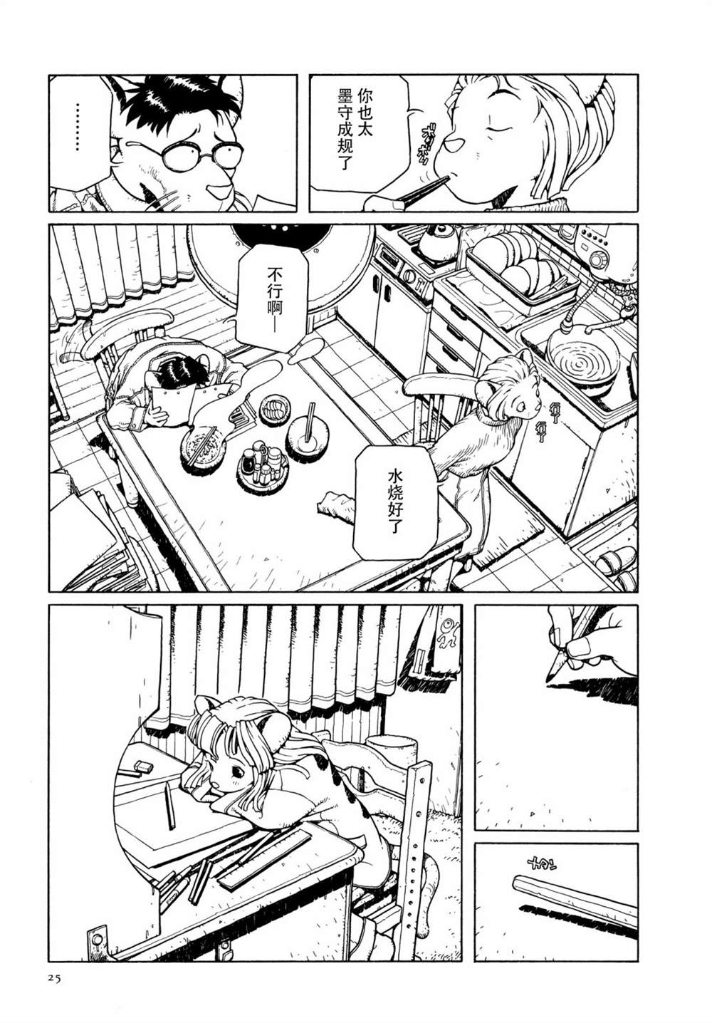 《少女·合欢》漫画最新章节第1话免费下拉式在线观看章节第【20】张图片