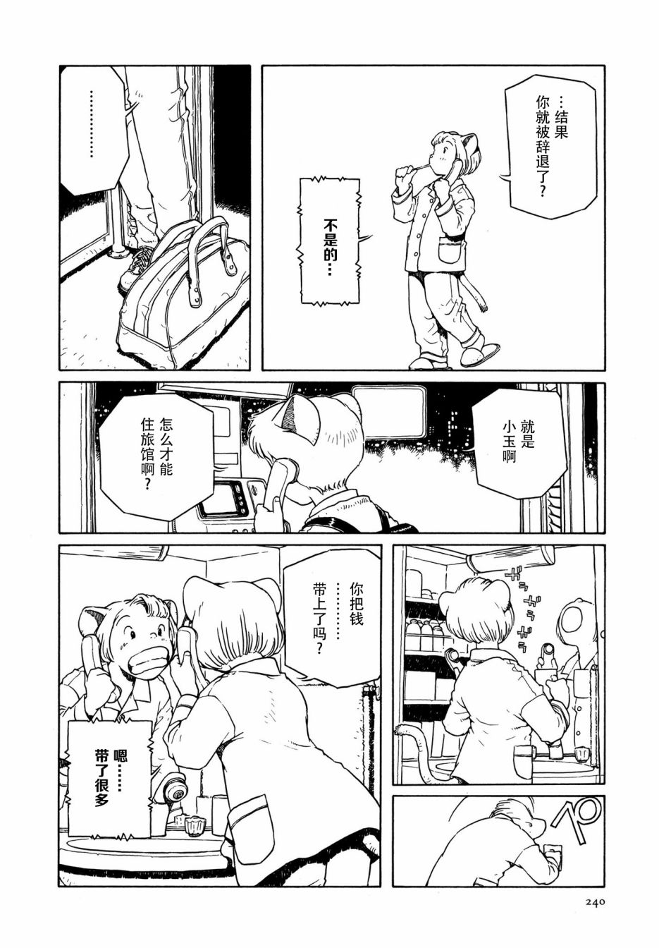 《少女·合欢》漫画最新章节第10话免费下拉式在线观看章节第【16】张图片