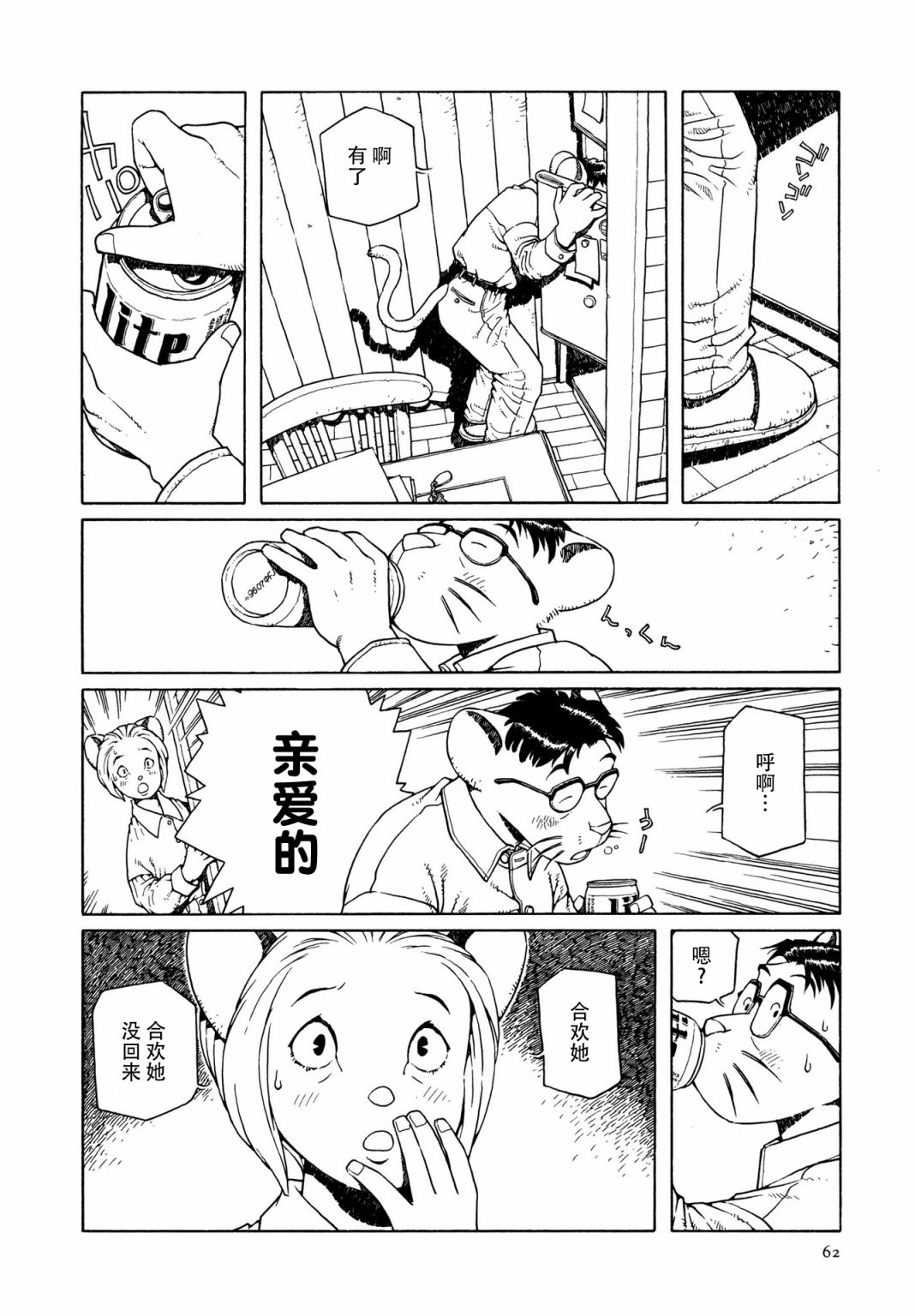 《少女·合欢》漫画最新章节第3话免费下拉式在线观看章节第【6】张图片