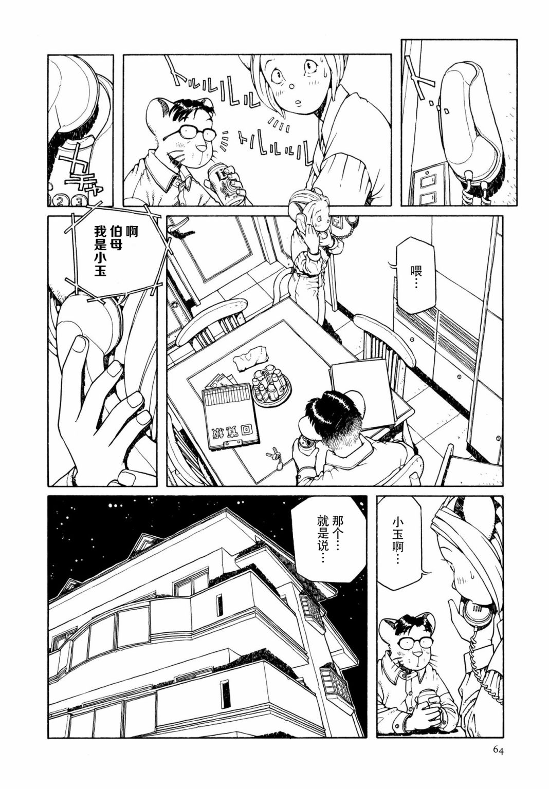 《少女·合欢》漫画最新章节第3话免费下拉式在线观看章节第【8】张图片