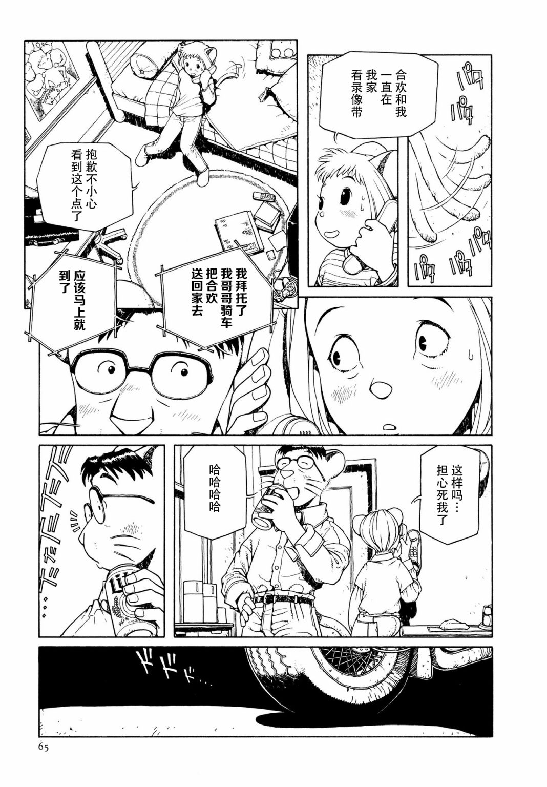 《少女·合欢》漫画最新章节第3话免费下拉式在线观看章节第【9】张图片