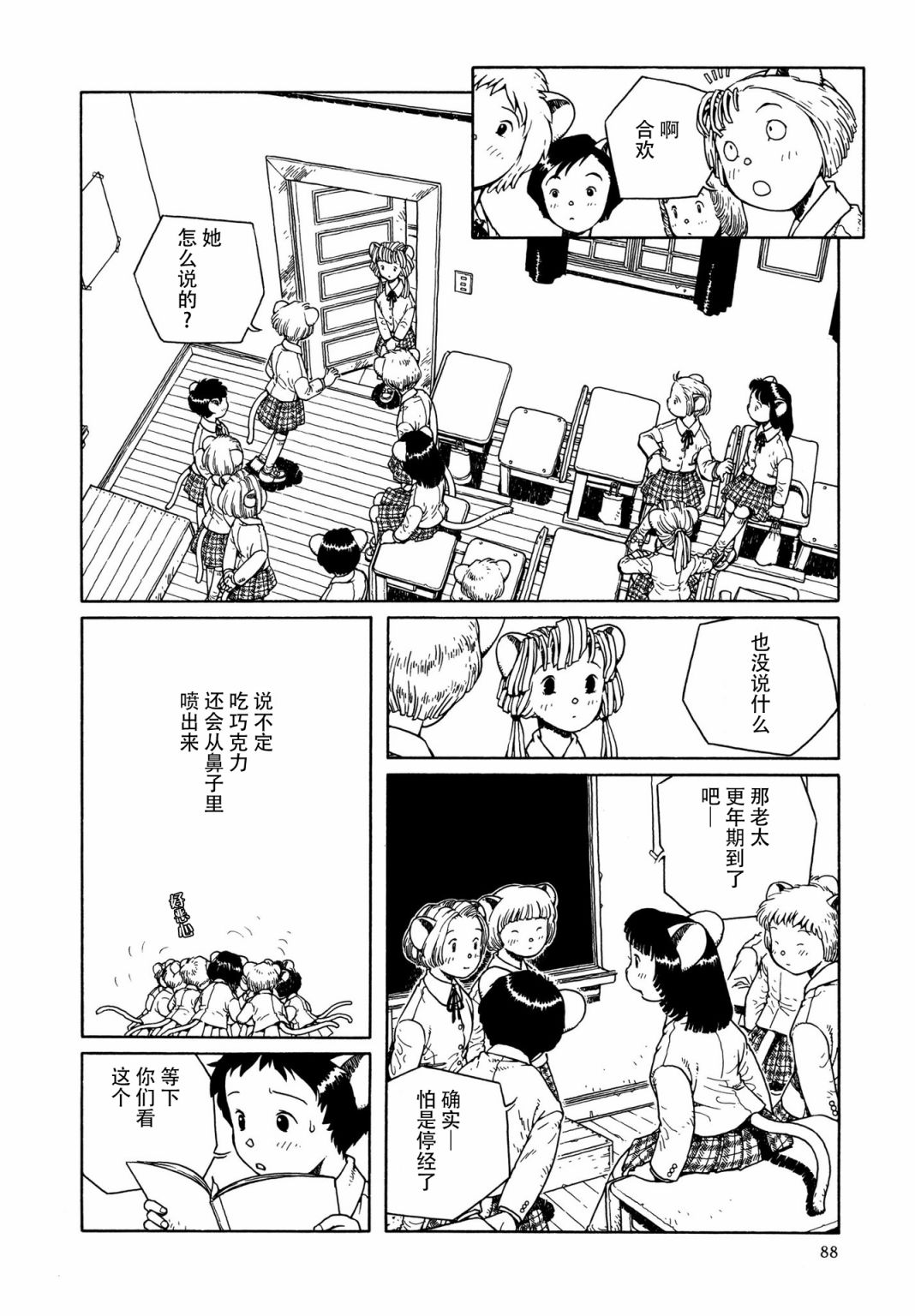 《少女·合欢》漫画最新章节第4话免费下拉式在线观看章节第【8】张图片