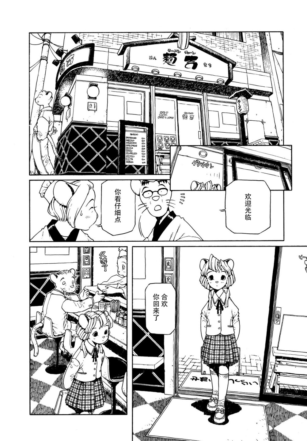 《少女·合欢》漫画最新章节第2话免费下拉式在线观看章节第【4】张图片