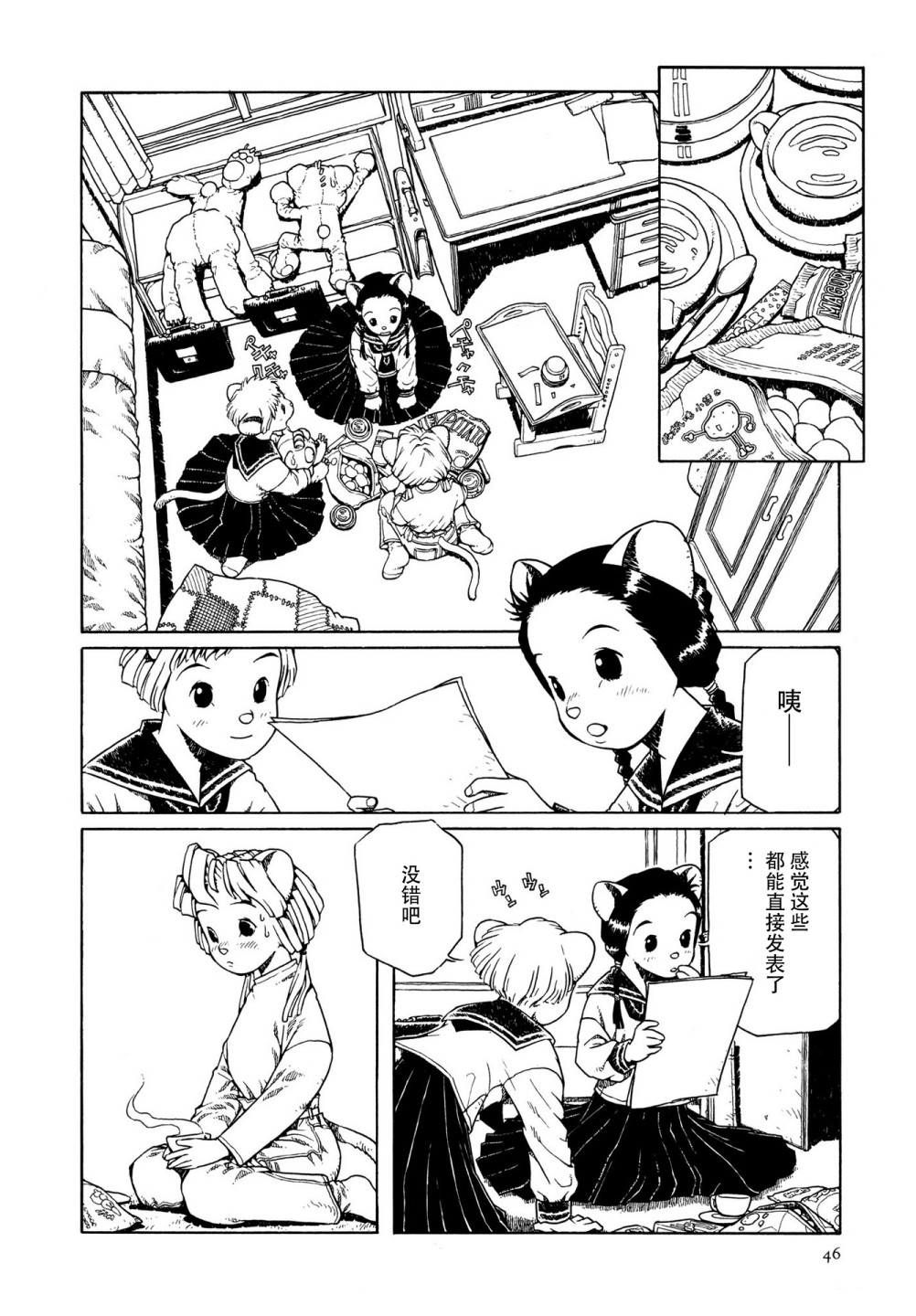 《少女·合欢》漫画最新章节第2话免费下拉式在线观看章节第【14】张图片