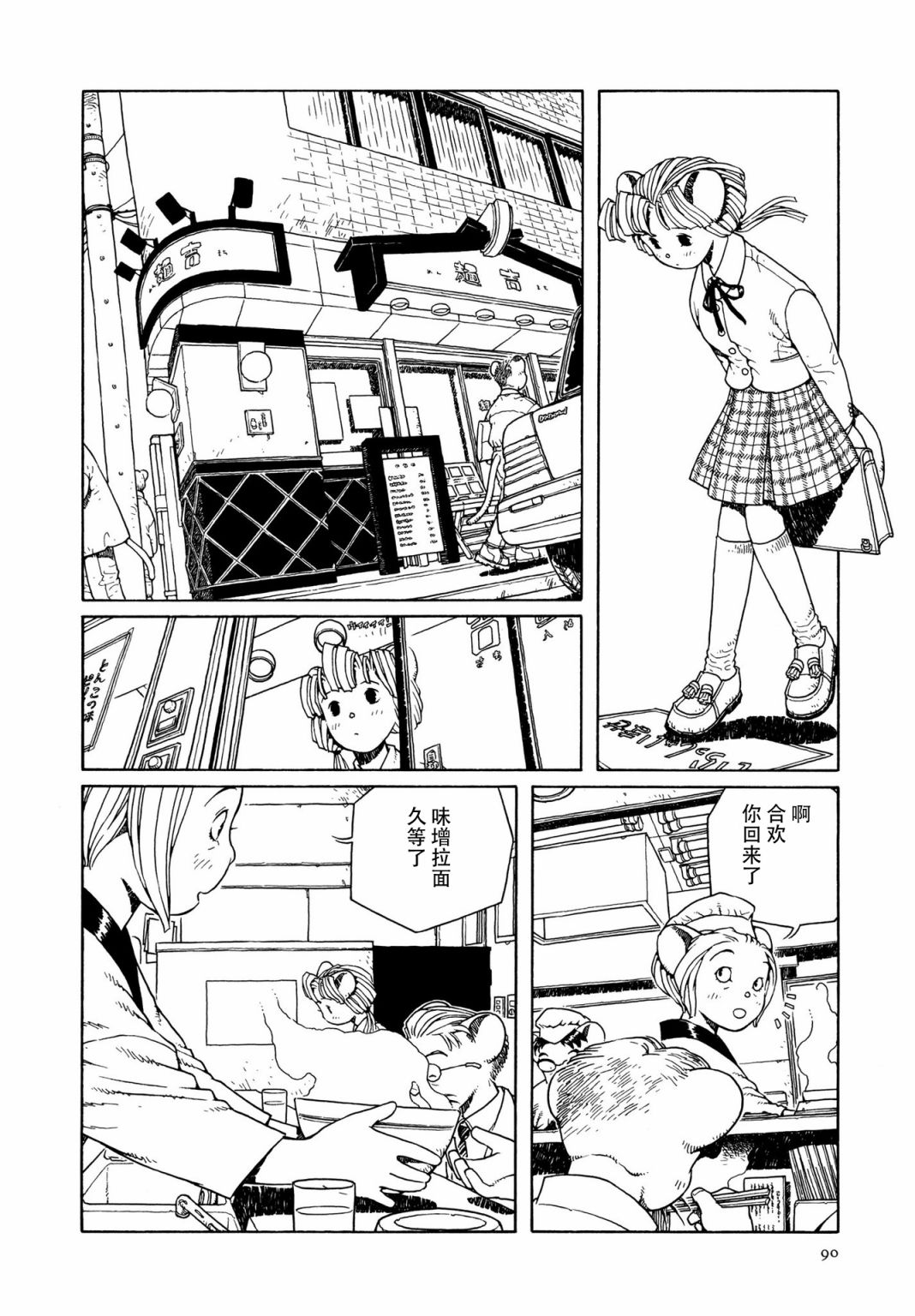 《少女·合欢》漫画最新章节第4话免费下拉式在线观看章节第【10】张图片