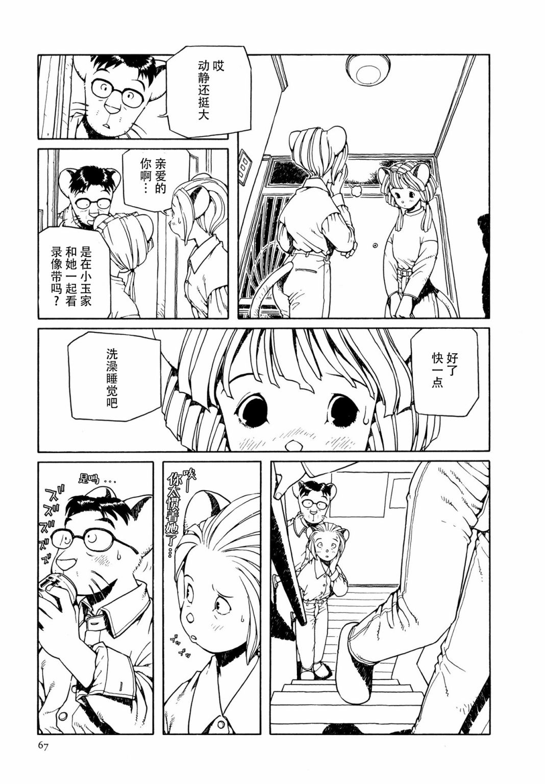 《少女·合欢》漫画最新章节第3话免费下拉式在线观看章节第【11】张图片