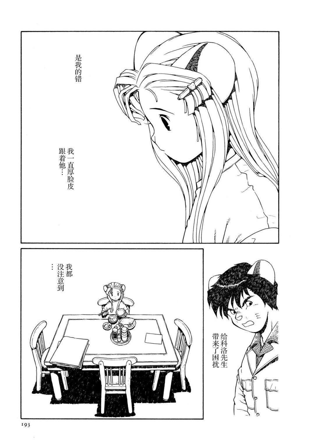 《少女·合欢》漫画最新章节第8话免费下拉式在线观看章节第【17】张图片