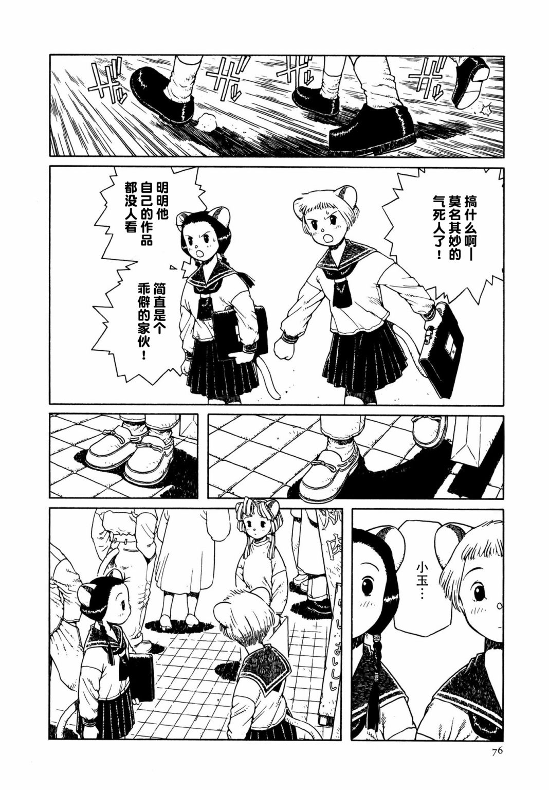 《少女·合欢》漫画最新章节第3话免费下拉式在线观看章节第【20】张图片