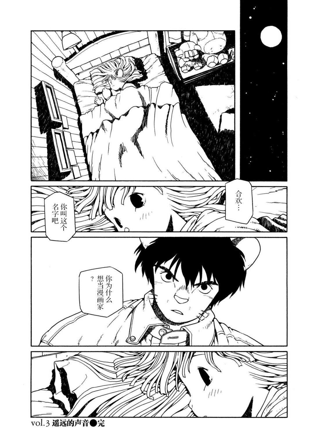 《少女·合欢》漫画最新章节第3话免费下拉式在线观看章节第【24】张图片