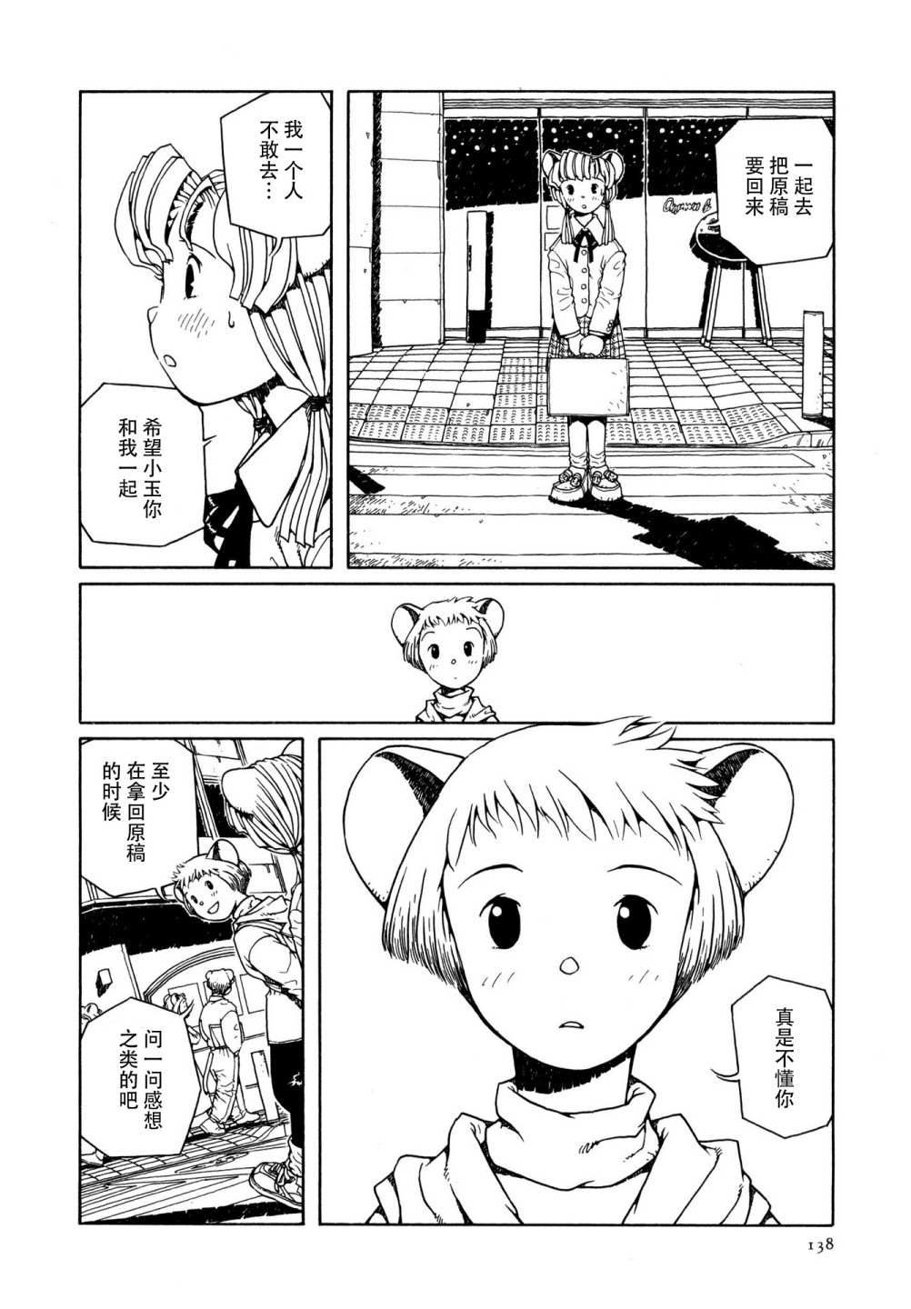 《少女·合欢》漫画最新章节第6话免费下拉式在线观看章节第【10】张图片