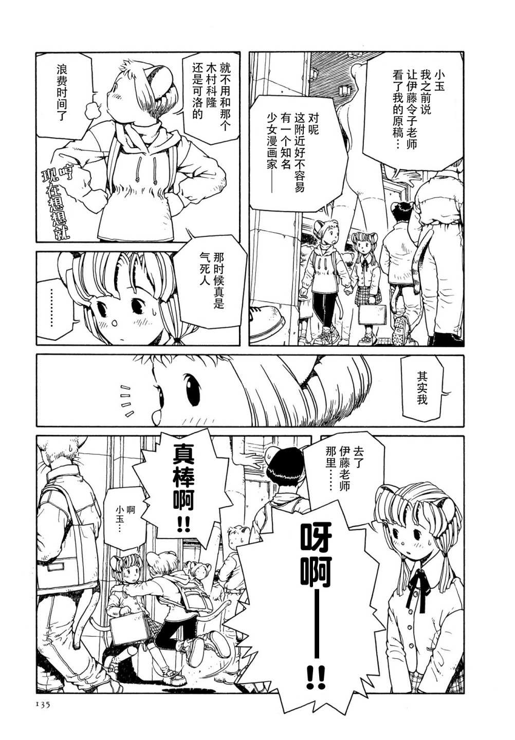 《少女·合欢》漫画最新章节第6话免费下拉式在线观看章节第【7】张图片