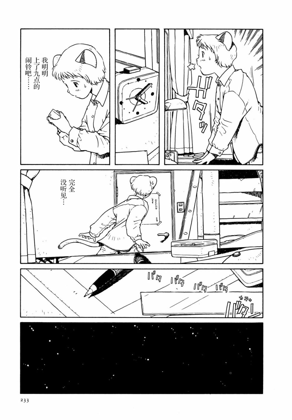 《少女·合欢》漫画最新章节第10话免费下拉式在线观看章节第【9】张图片