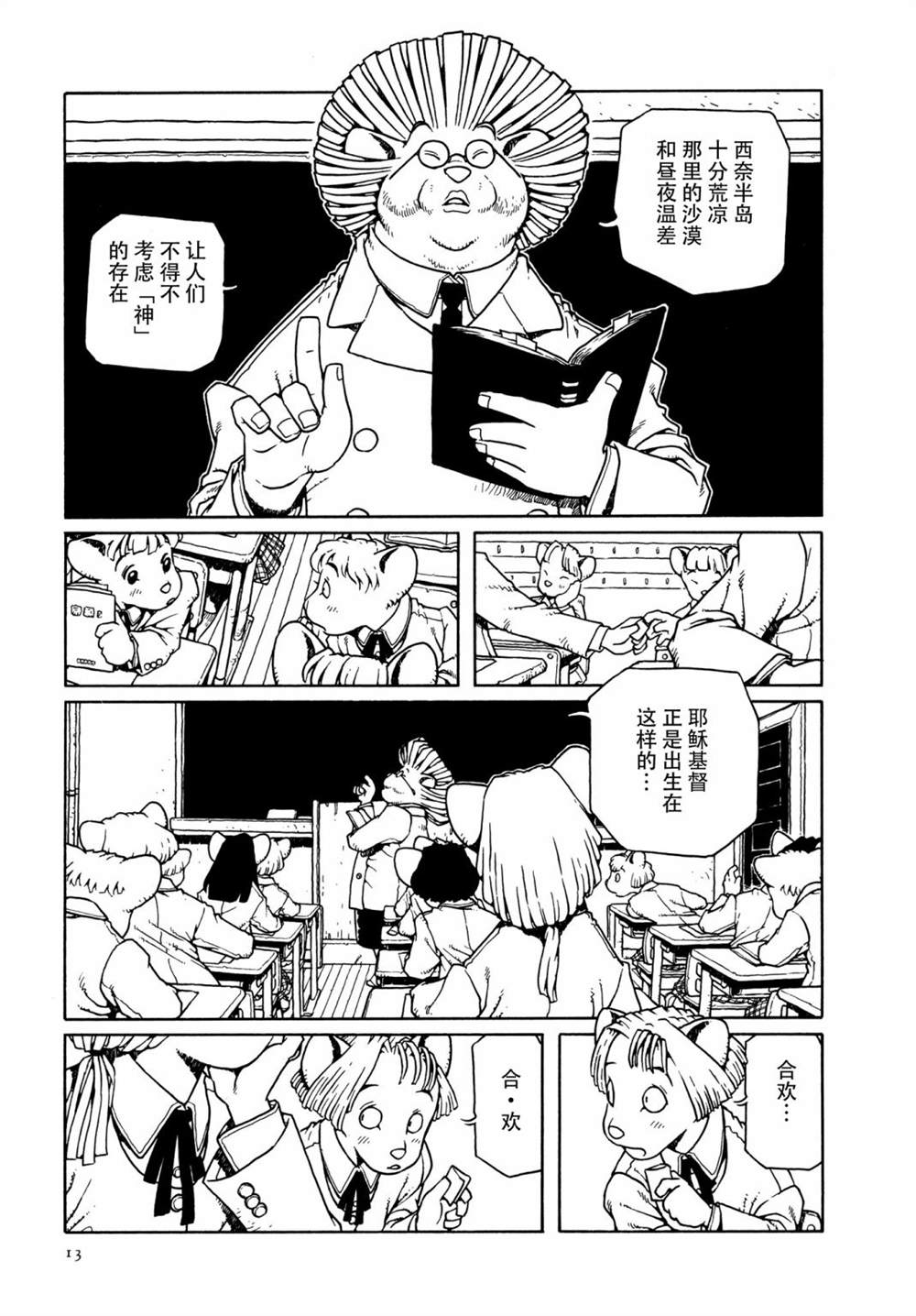 《少女·合欢》漫画最新章节第1话免费下拉式在线观看章节第【8】张图片