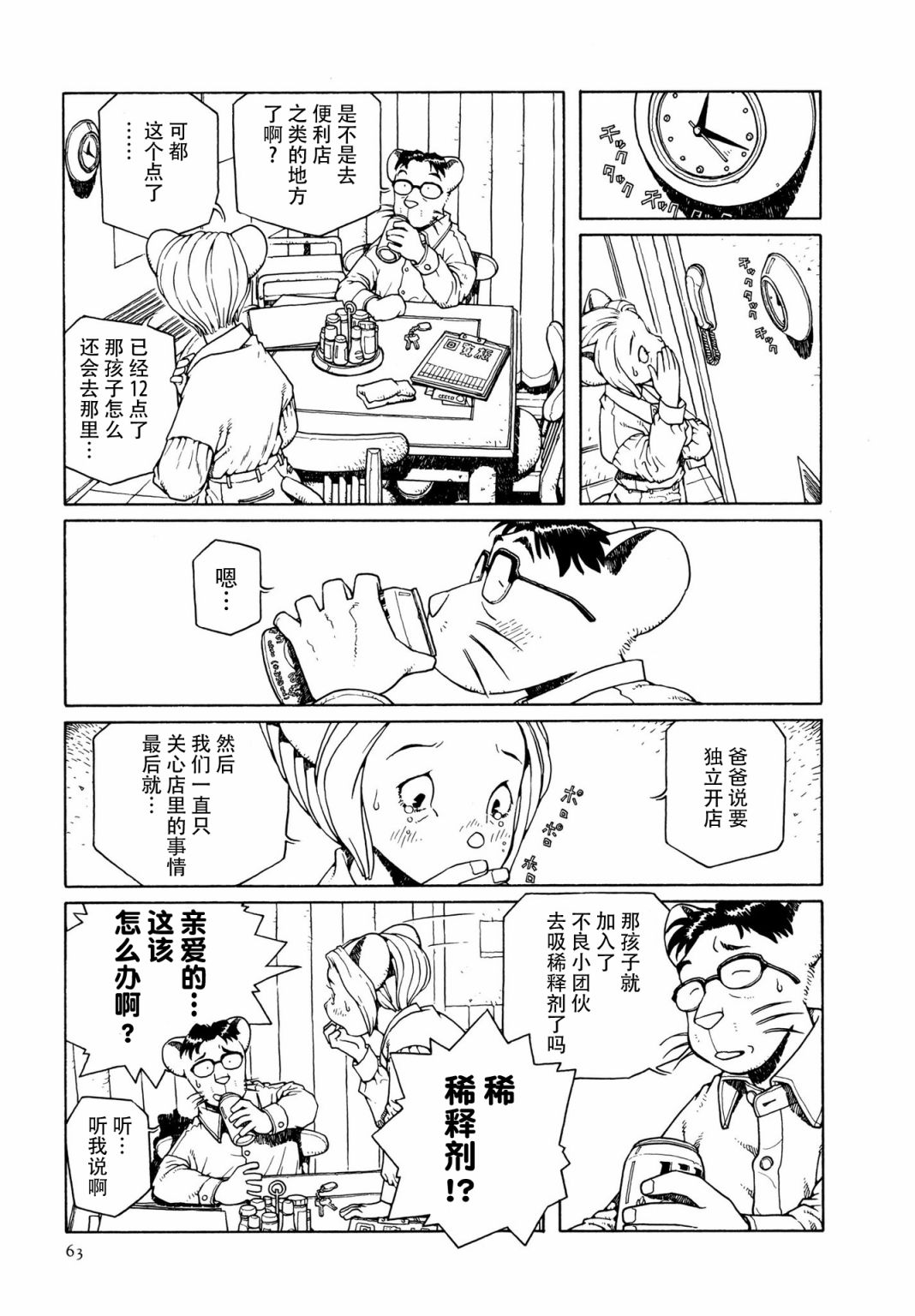 《少女·合欢》漫画最新章节第3话免费下拉式在线观看章节第【7】张图片